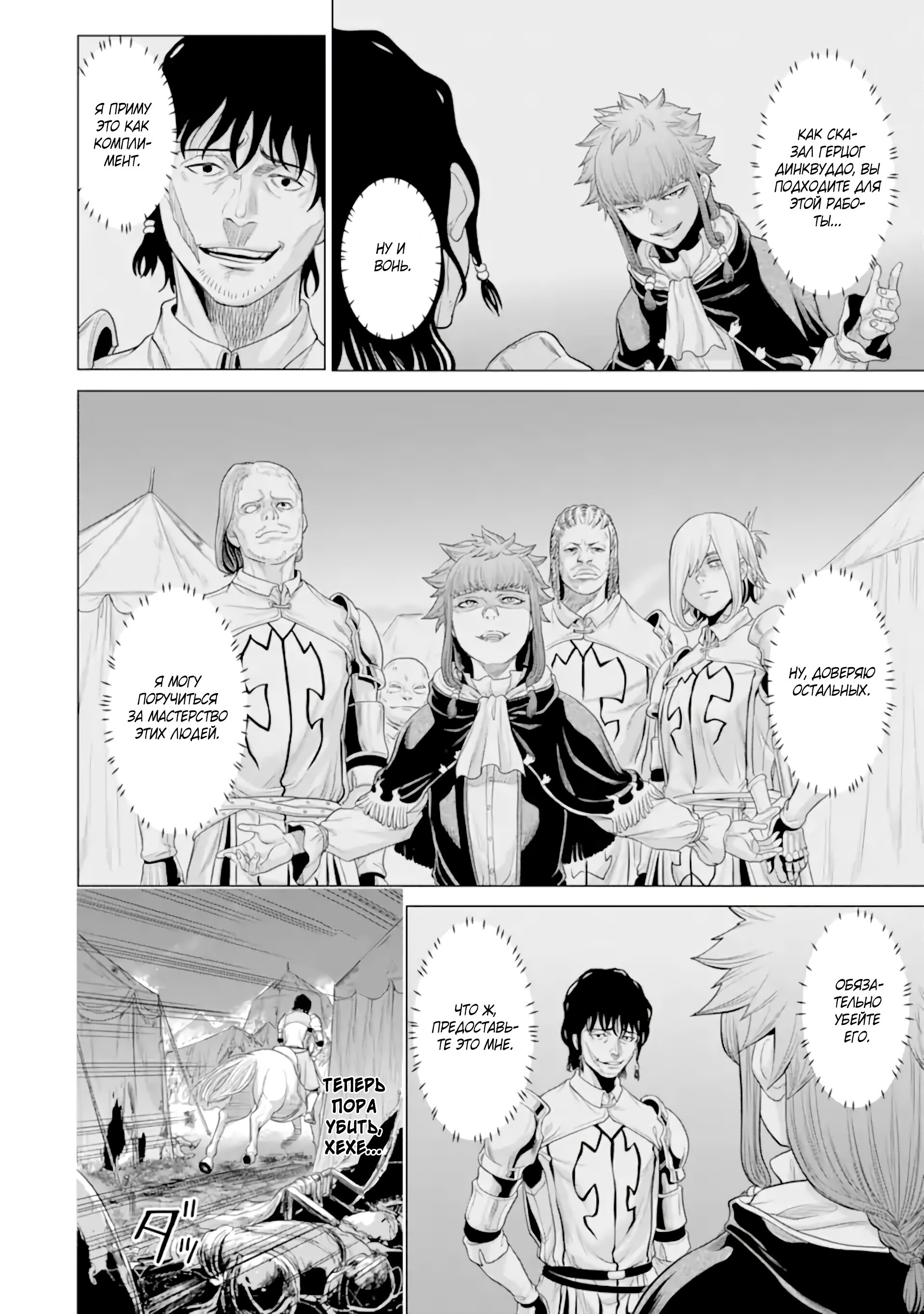 Манга Природа проявления моего бесстрашия ~ Хроники расцвета империи Алексис ~ - Глава 31.3 Страница 11