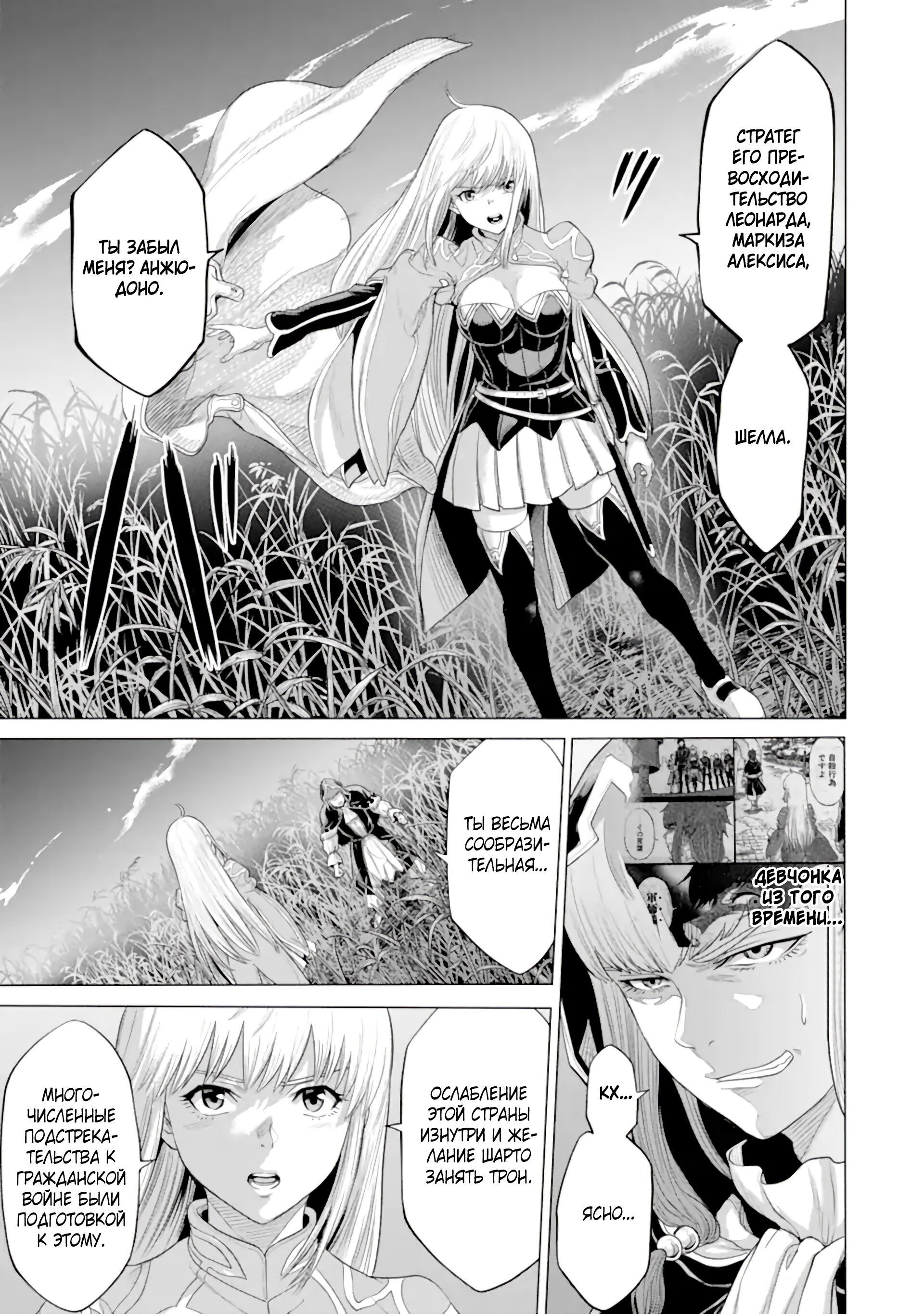 Манга Природа проявления моего бесстрашия ~ Хроники расцвета империи Алексис ~ - Глава 31.3 Страница 4