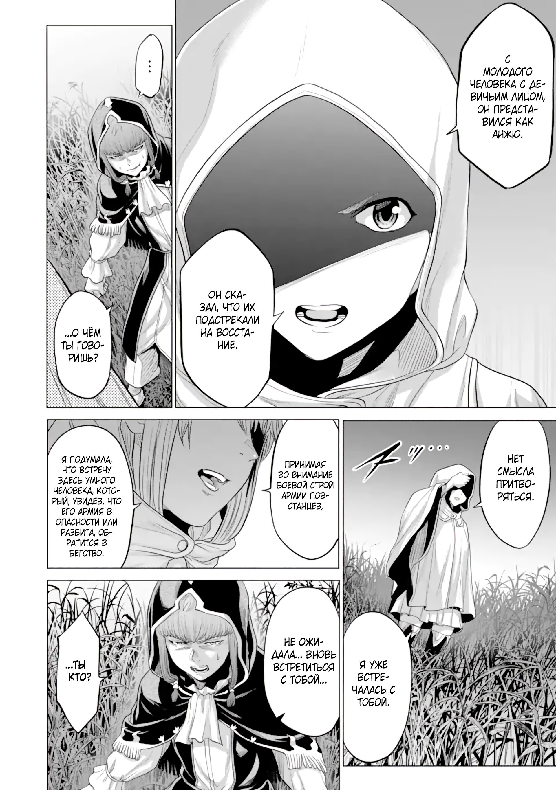 Манга Природа проявления моего бесстрашия ~ Хроники расцвета империи Алексис ~ - Глава 31.3 Страница 3