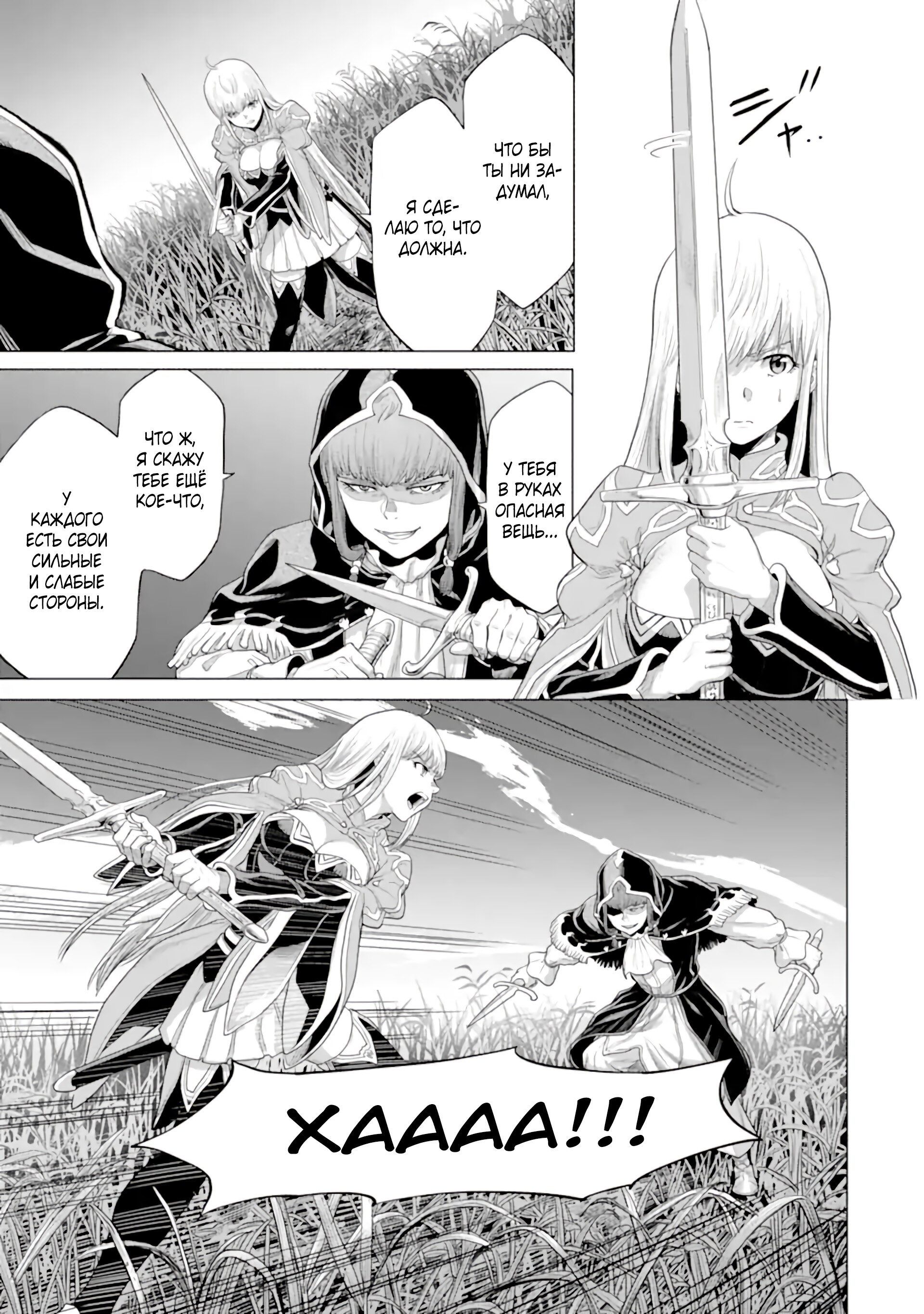 Манга Природа проявления моего бесстрашия ~ Хроники расцвета империи Алексис ~ - Глава 31.3 Страница 8