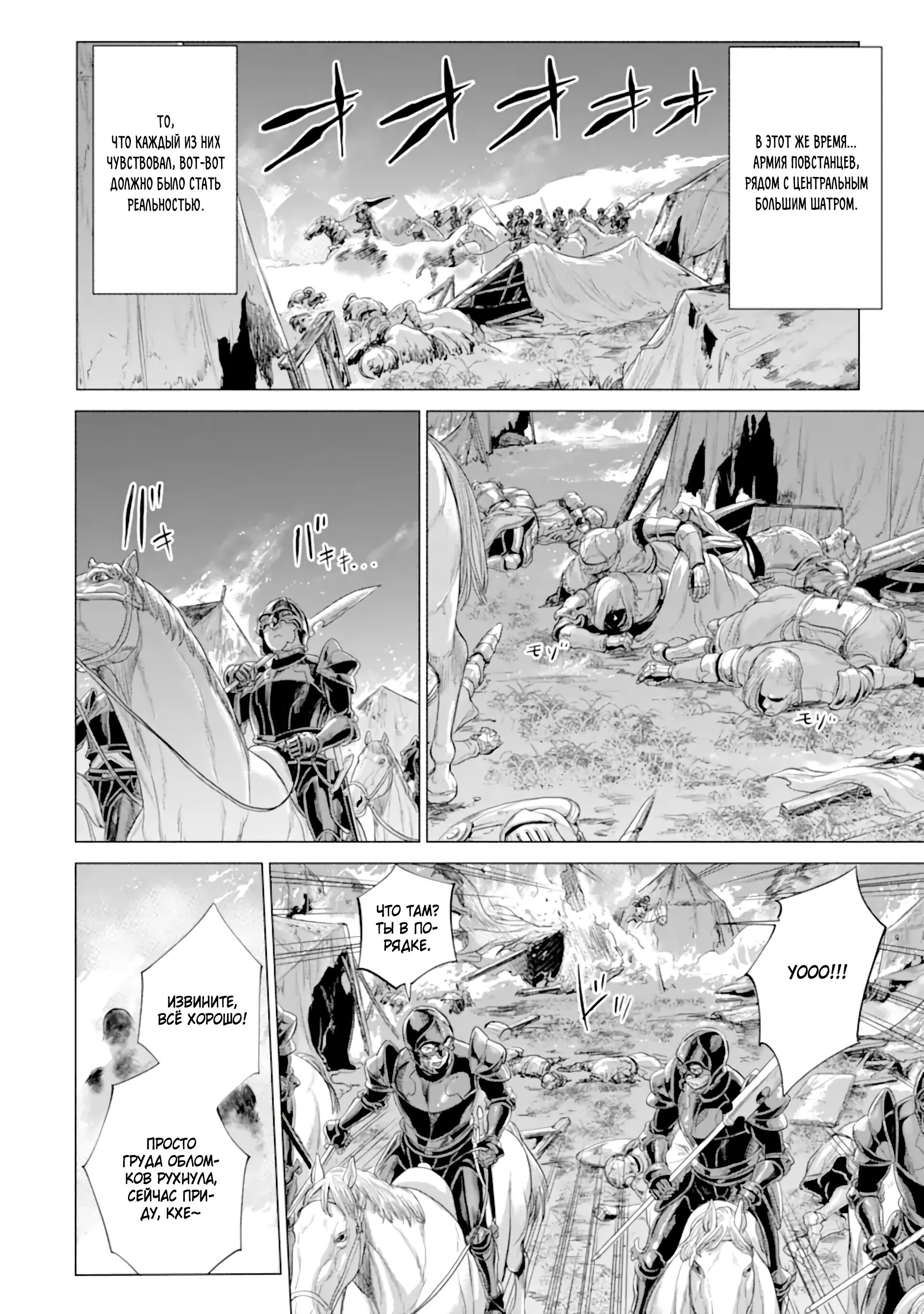 Манга Природа проявления моего бесстрашия ~ Хроники расцвета империи Алексис ~ - Глава 31.3 Страница 9