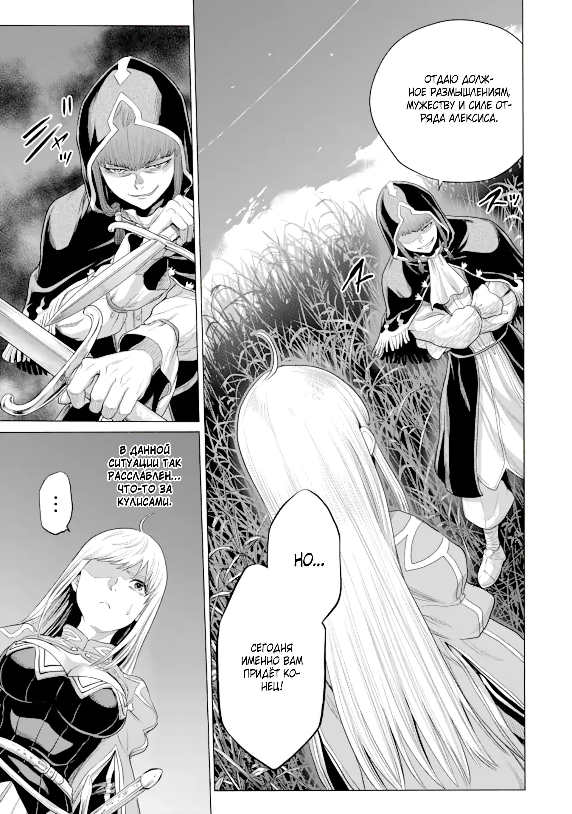 Манга Природа проявления моего бесстрашия ~ Хроники расцвета империи Алексис ~ - Глава 31.3 Страница 6