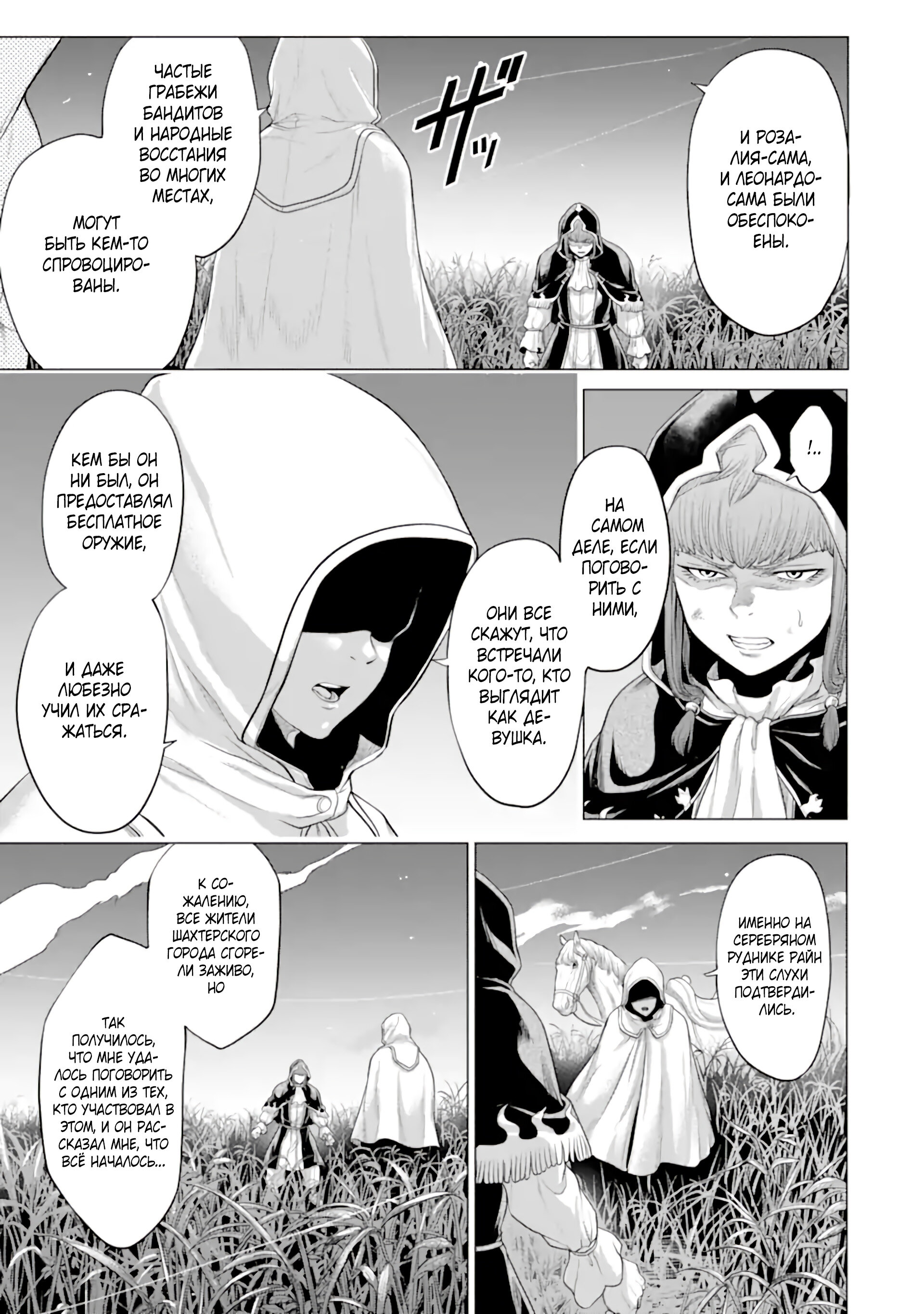 Манга Природа проявления моего бесстрашия ~ Хроники расцвета империи Алексис ~ - Глава 31.3 Страница 2