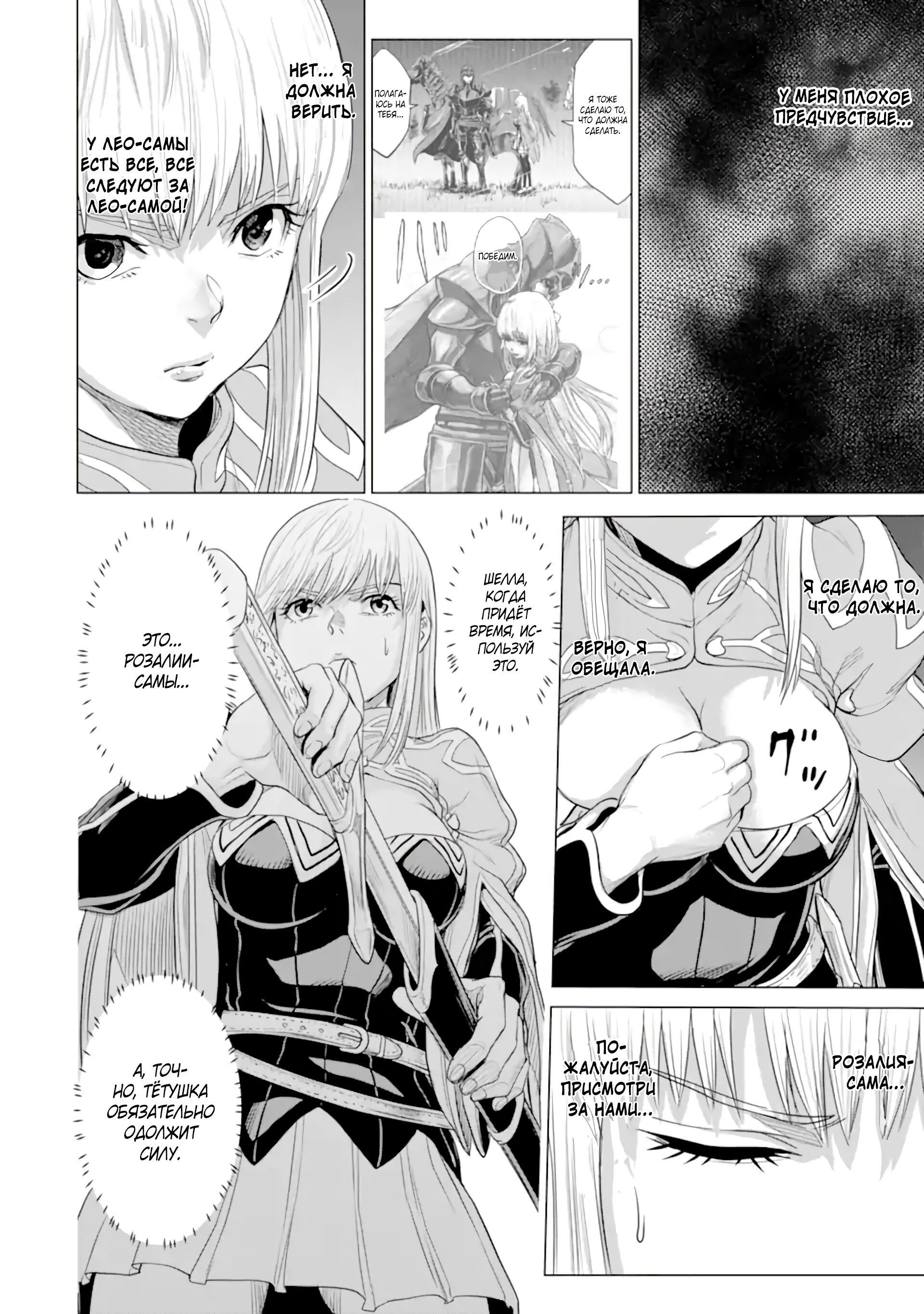 Манга Природа проявления моего бесстрашия ~ Хроники расцвета империи Алексис ~ - Глава 31.3 Страница 7