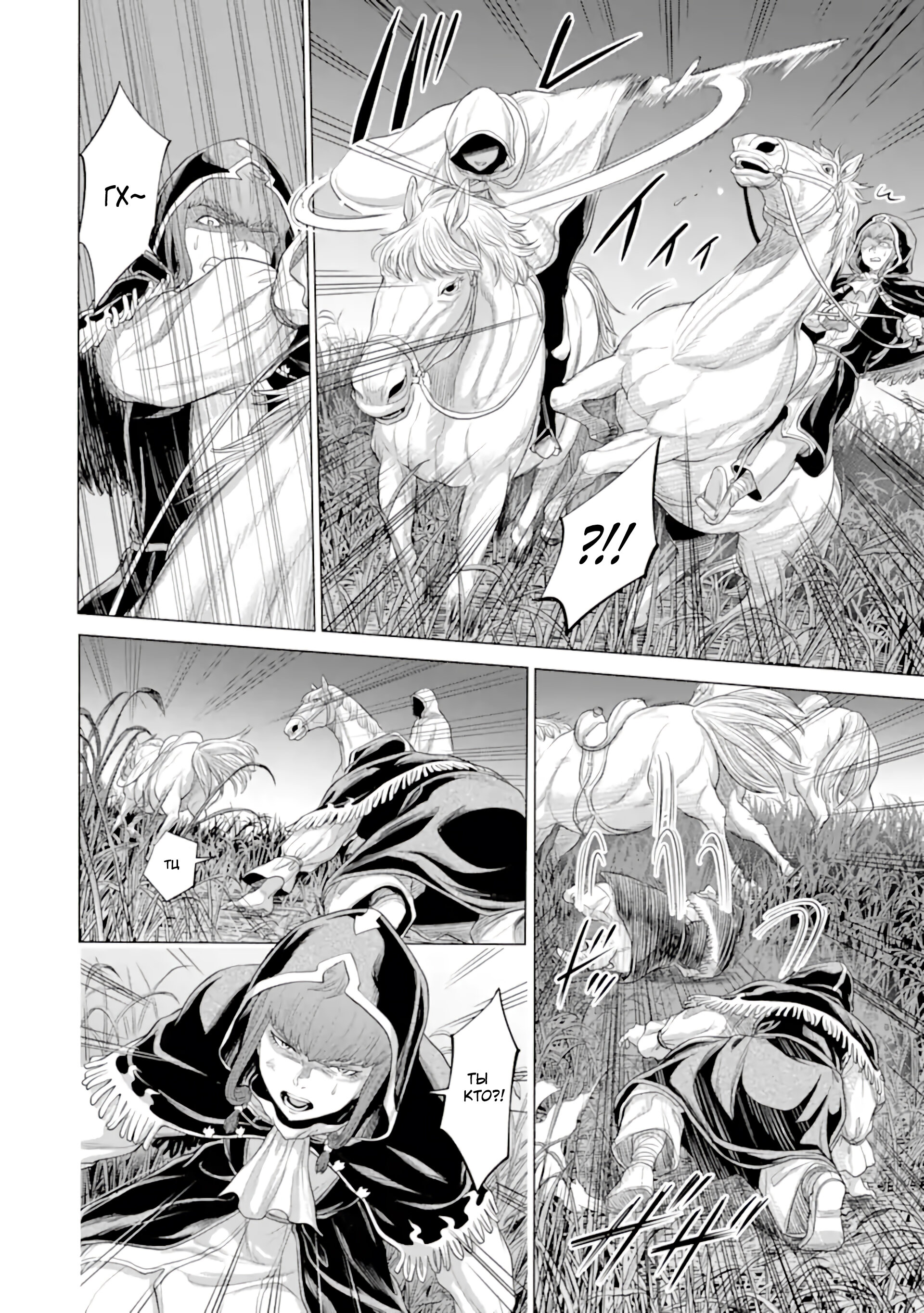 Манга Природа проявления моего бесстрашия ~ Хроники расцвета империи Алексис ~ - Глава 31.2 Страница 15