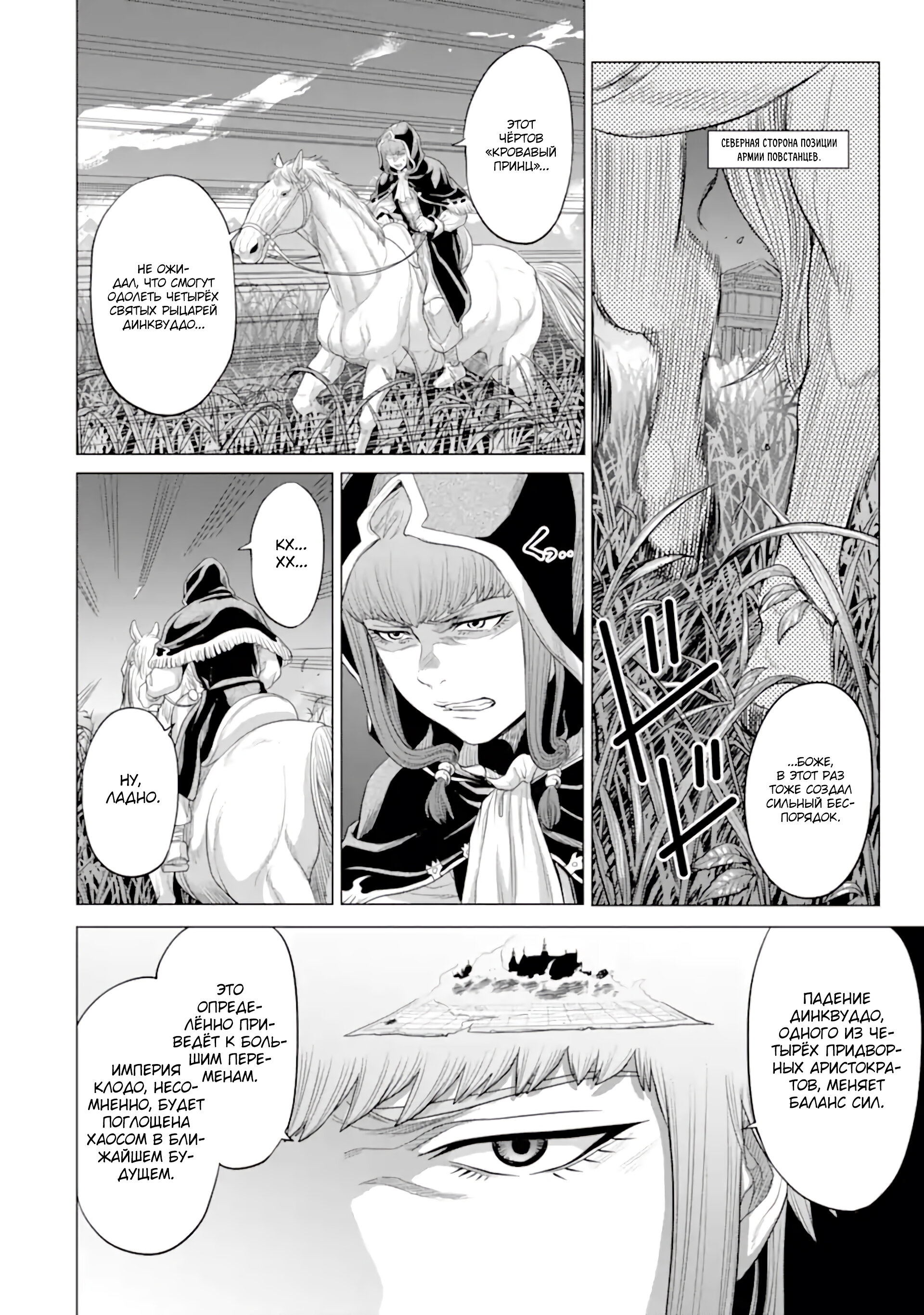 Манга Природа проявления моего бесстрашия ~ Хроники расцвета империи Алексис ~ - Глава 31.2 Страница 13