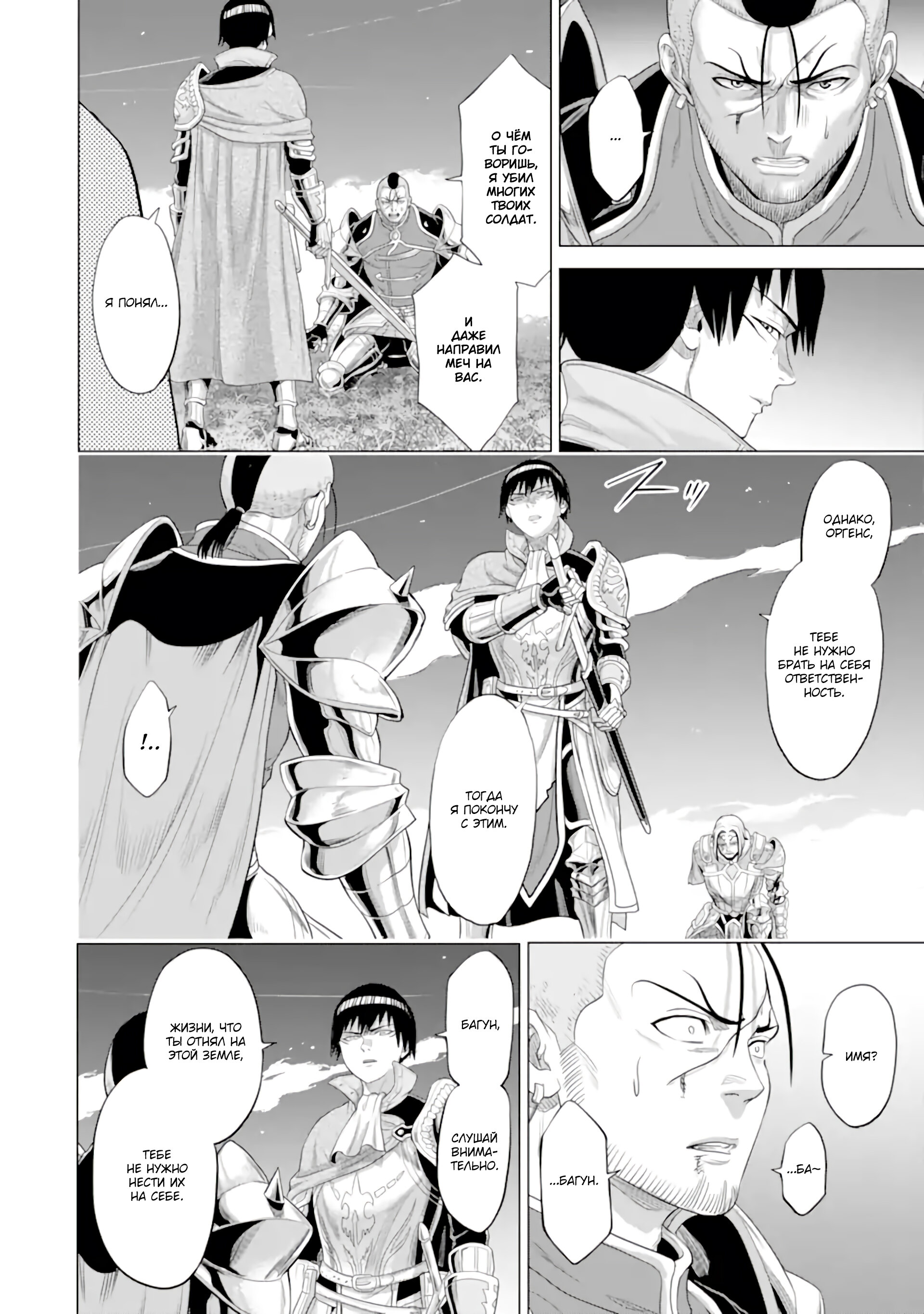 Манга Природа проявления моего бесстрашия ~ Хроники расцвета империи Алексис ~ - Глава 31.2 Страница 2