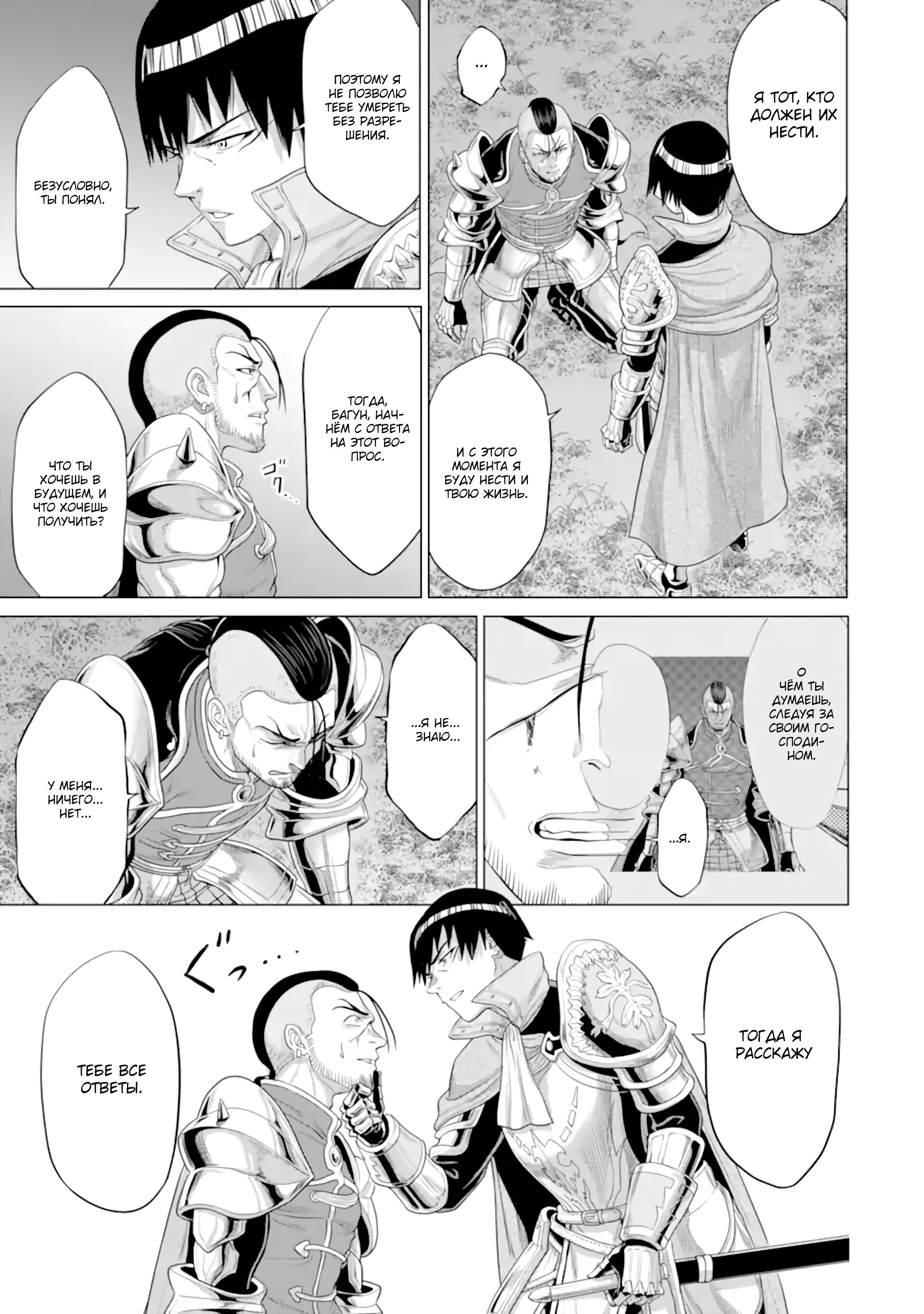 Манга Природа проявления моего бесстрашия ~ Хроники расцвета империи Алексис ~ - Глава 31.2 Страница 3