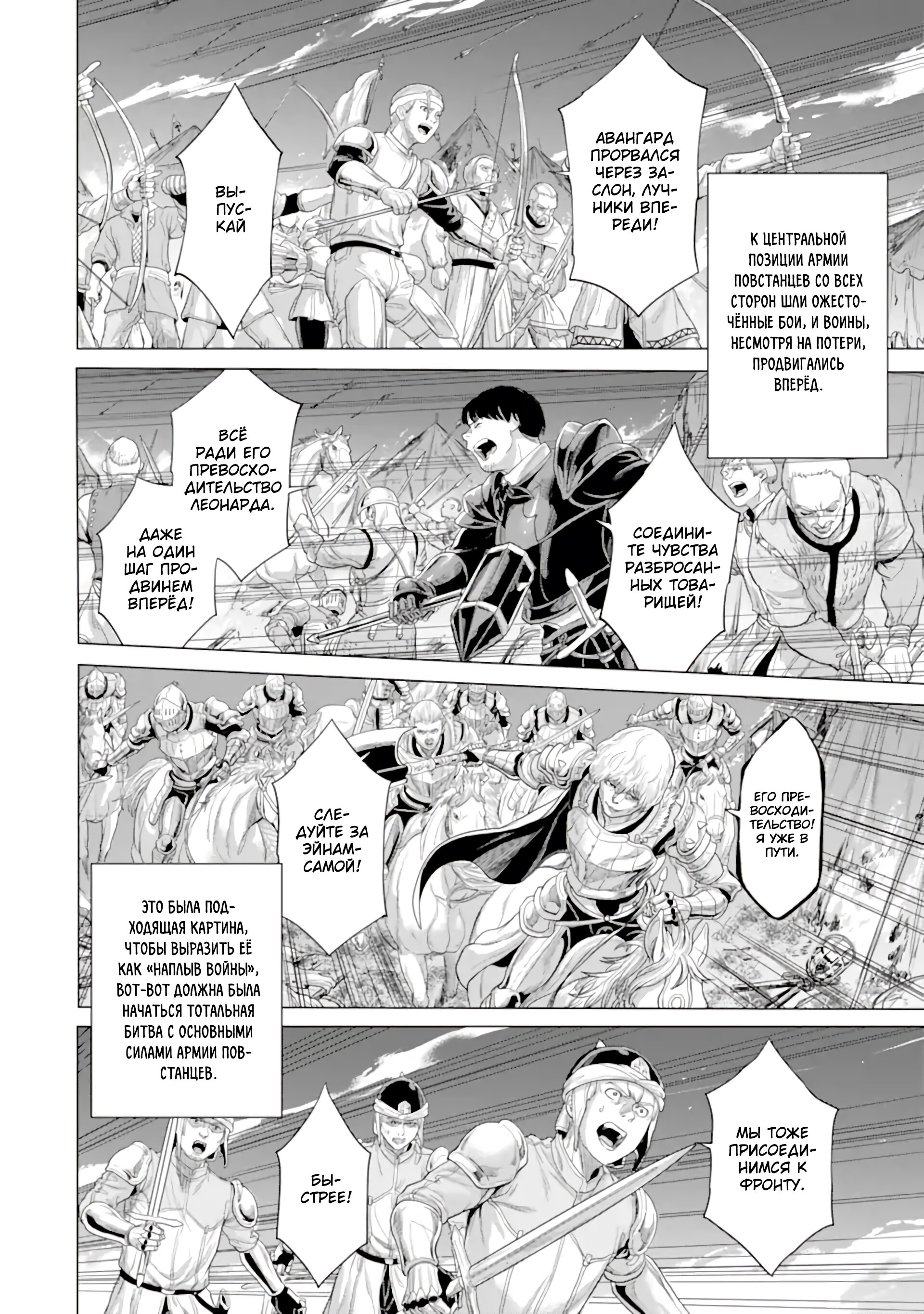 Манга Природа проявления моего бесстрашия ~ Хроники расцвета империи Алексис ~ - Глава 31.2 Страница 6