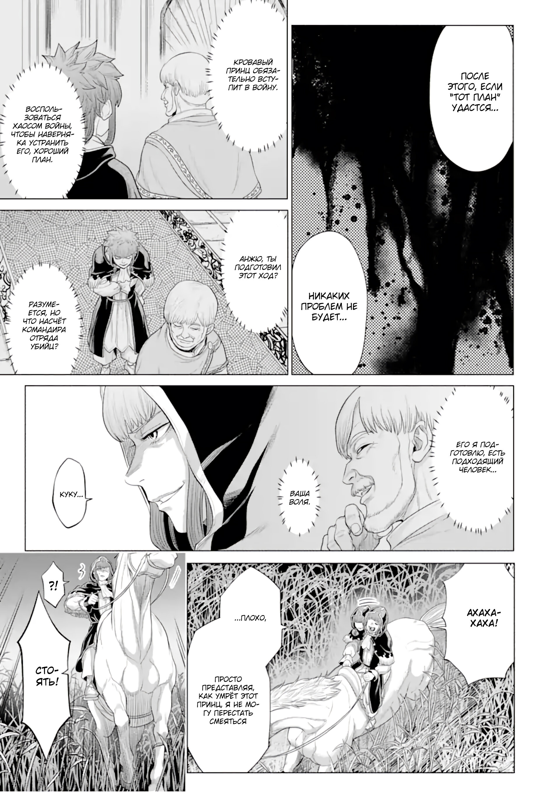 Манга Природа проявления моего бесстрашия ~ Хроники расцвета империи Алексис ~ - Глава 31.2 Страница 14