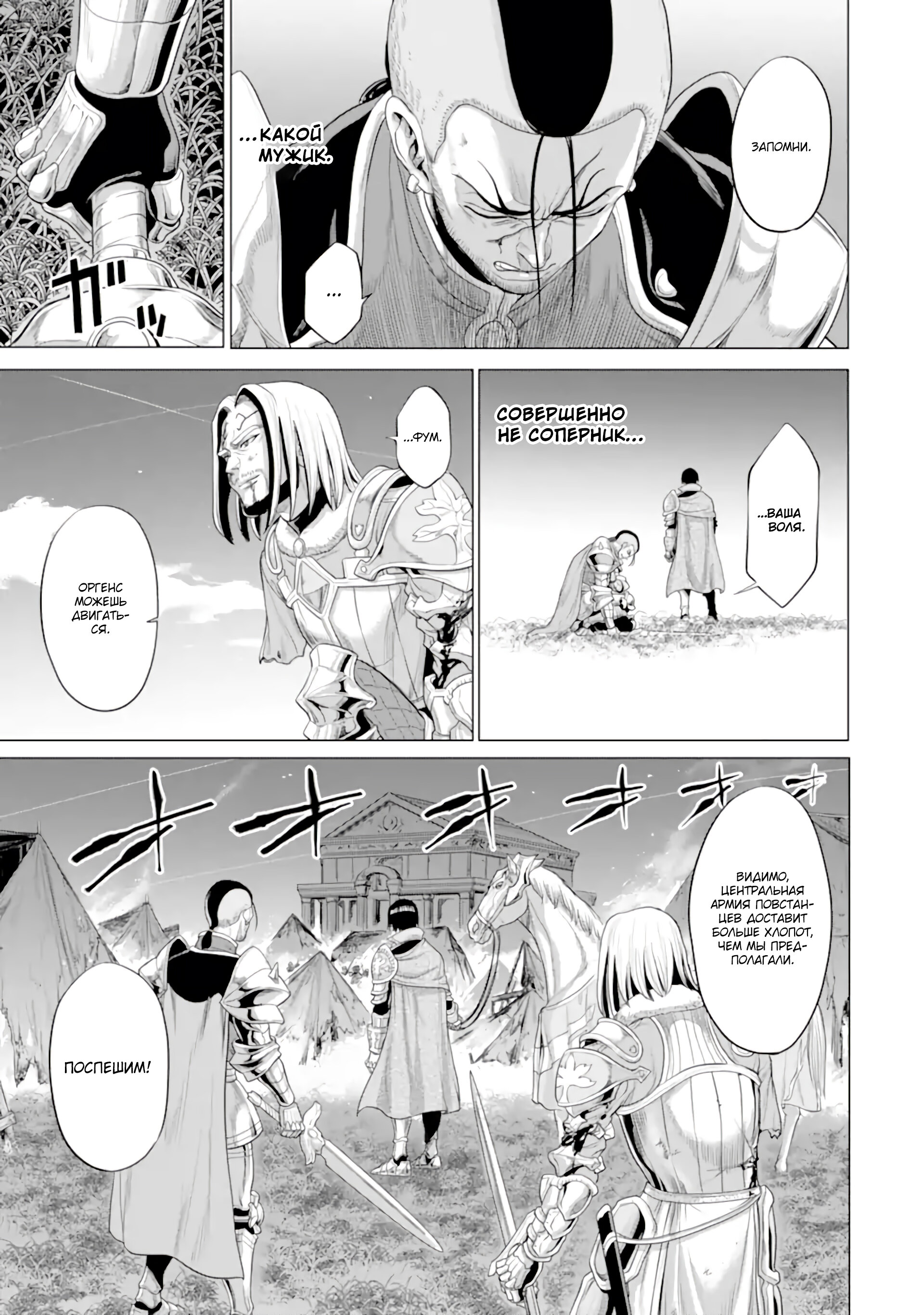 Манга Природа проявления моего бесстрашия ~ Хроники расцвета империи Алексис ~ - Глава 31.2 Страница 5