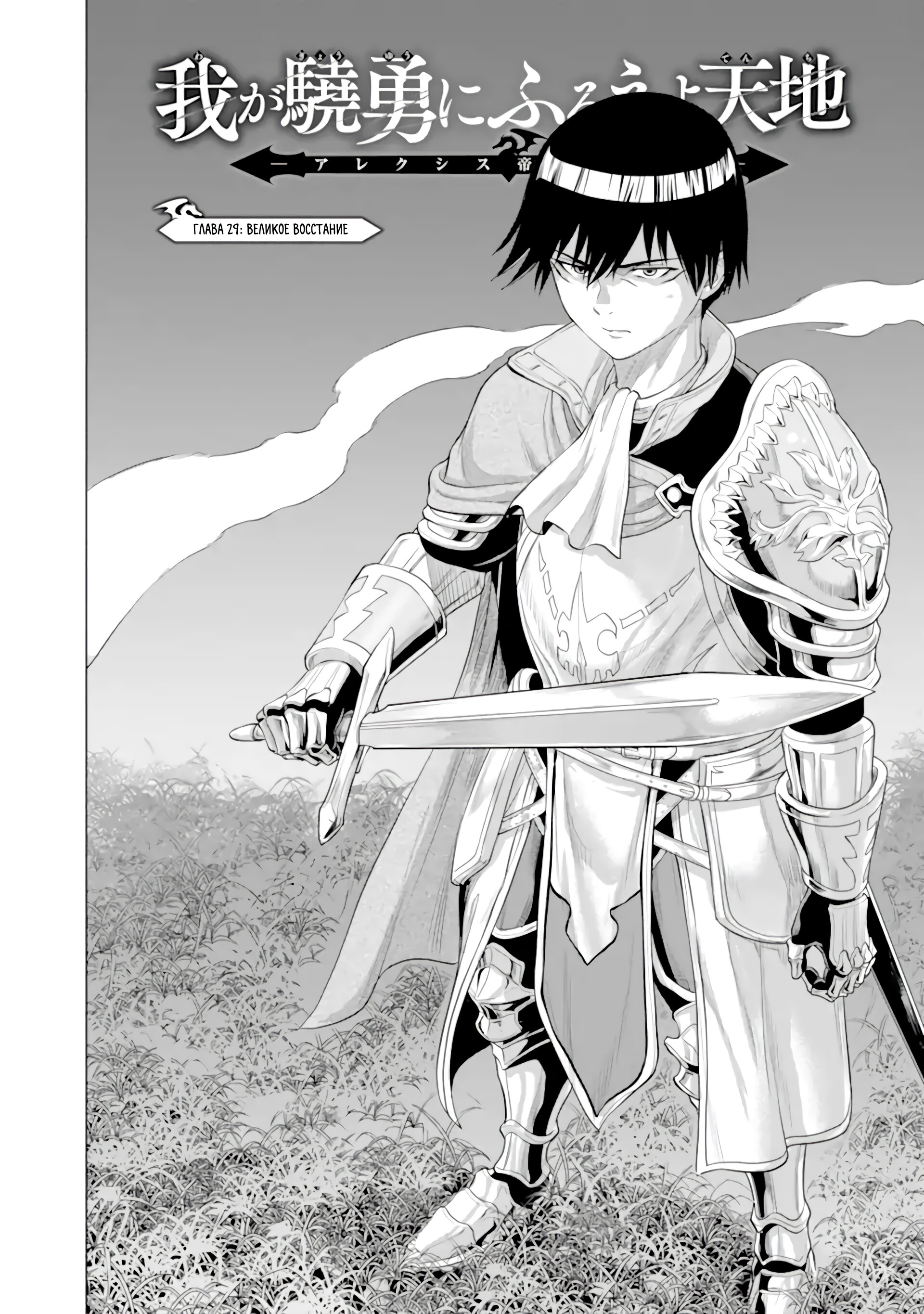 Манга Природа проявления моего бесстрашия ~ Хроники расцвета империи Алексис ~ - Глава 31.1 Страница 2