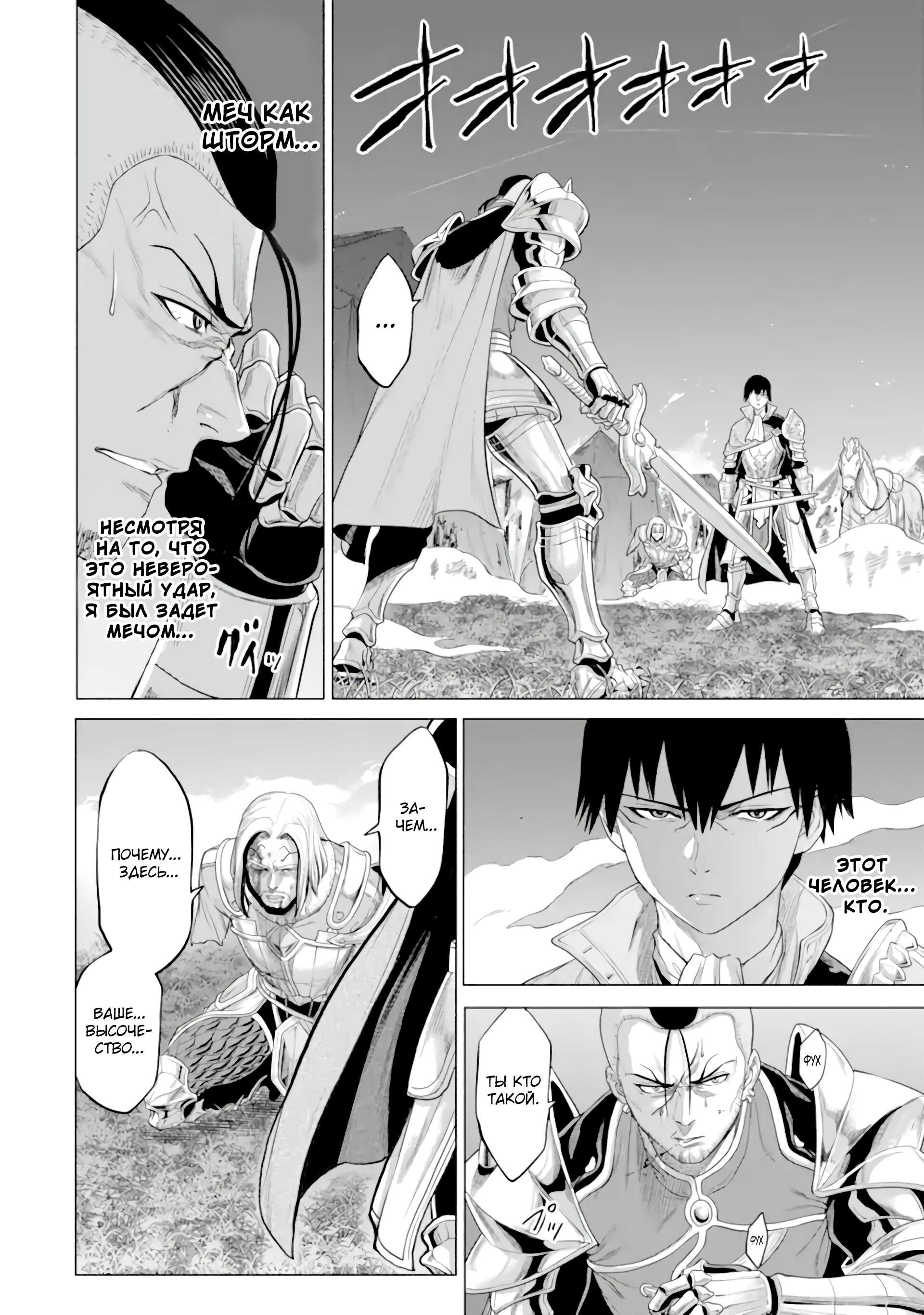 Манга Природа проявления моего бесстрашия ~ Хроники расцвета империи Алексис ~ - Глава 31.1 Страница 4