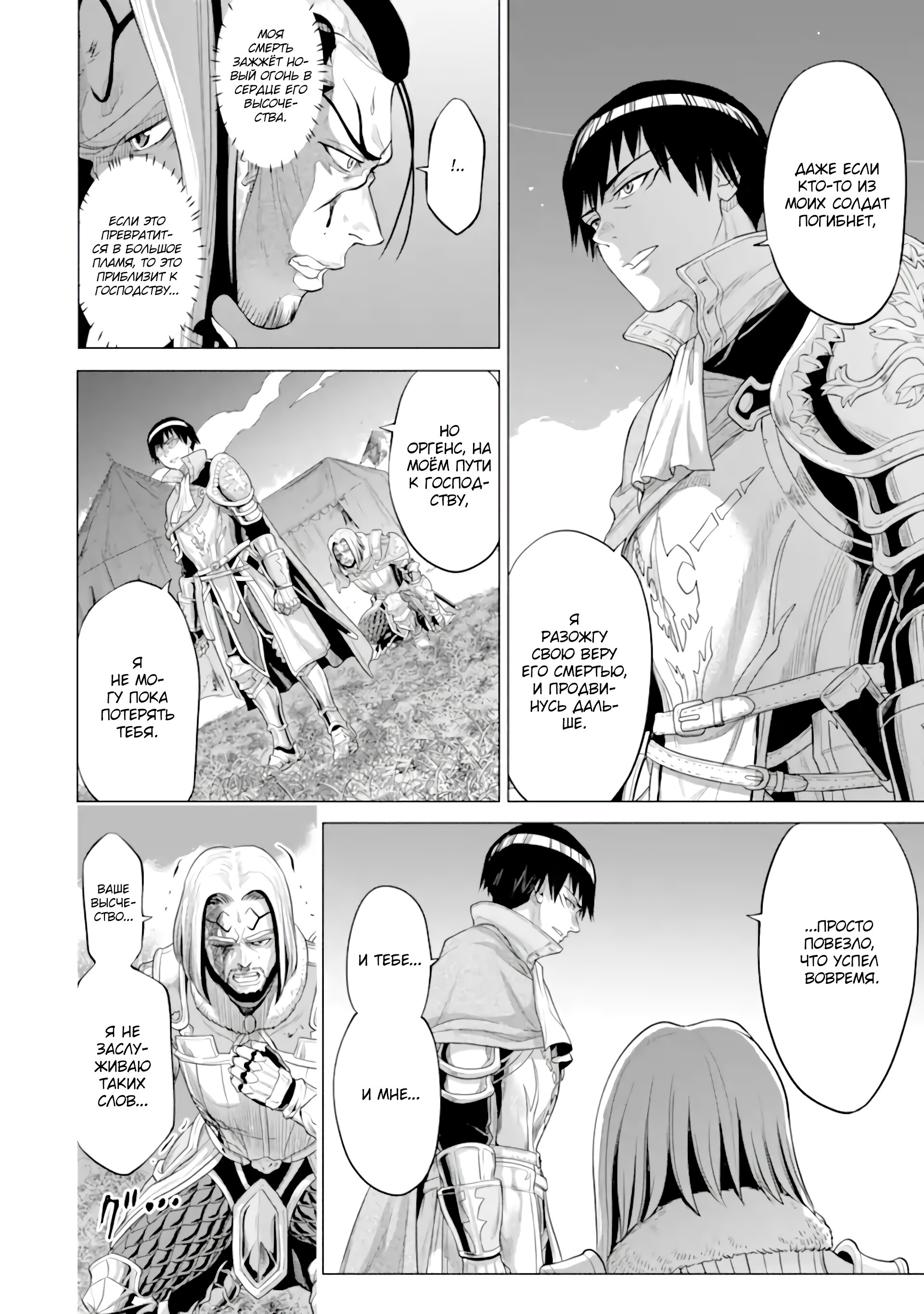 Манга Природа проявления моего бесстрашия ~ Хроники расцвета империи Алексис ~ - Глава 31.1 Страница 6