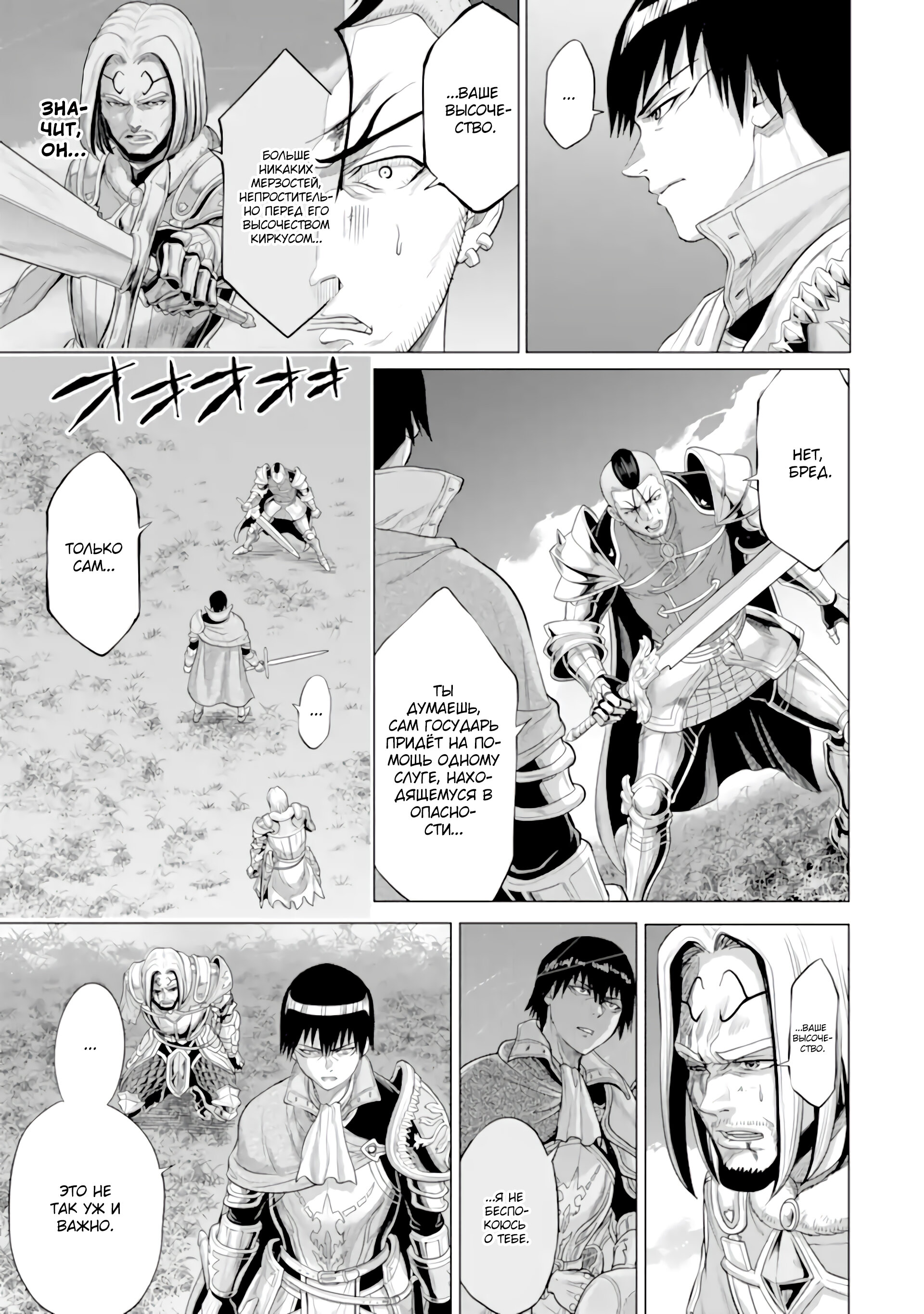 Манга Природа проявления моего бесстрашия ~ Хроники расцвета империи Алексис ~ - Глава 31.1 Страница 5