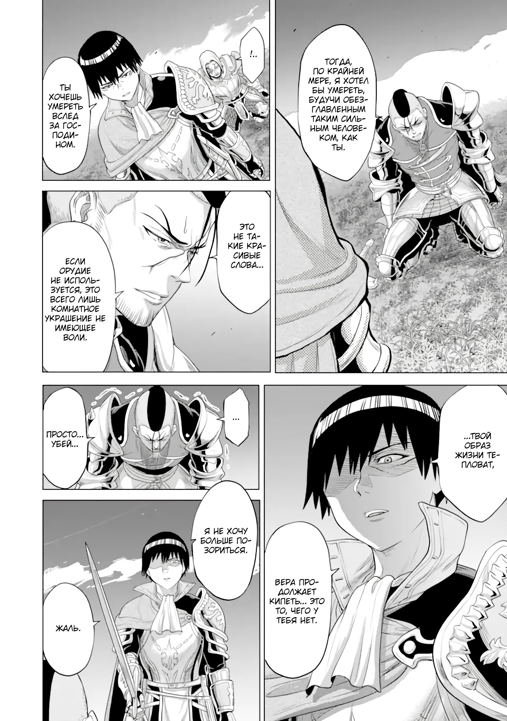 Манга Природа проявления моего бесстрашия ~ Хроники расцвета империи Алексис ~ - Глава 31.1 Страница 16