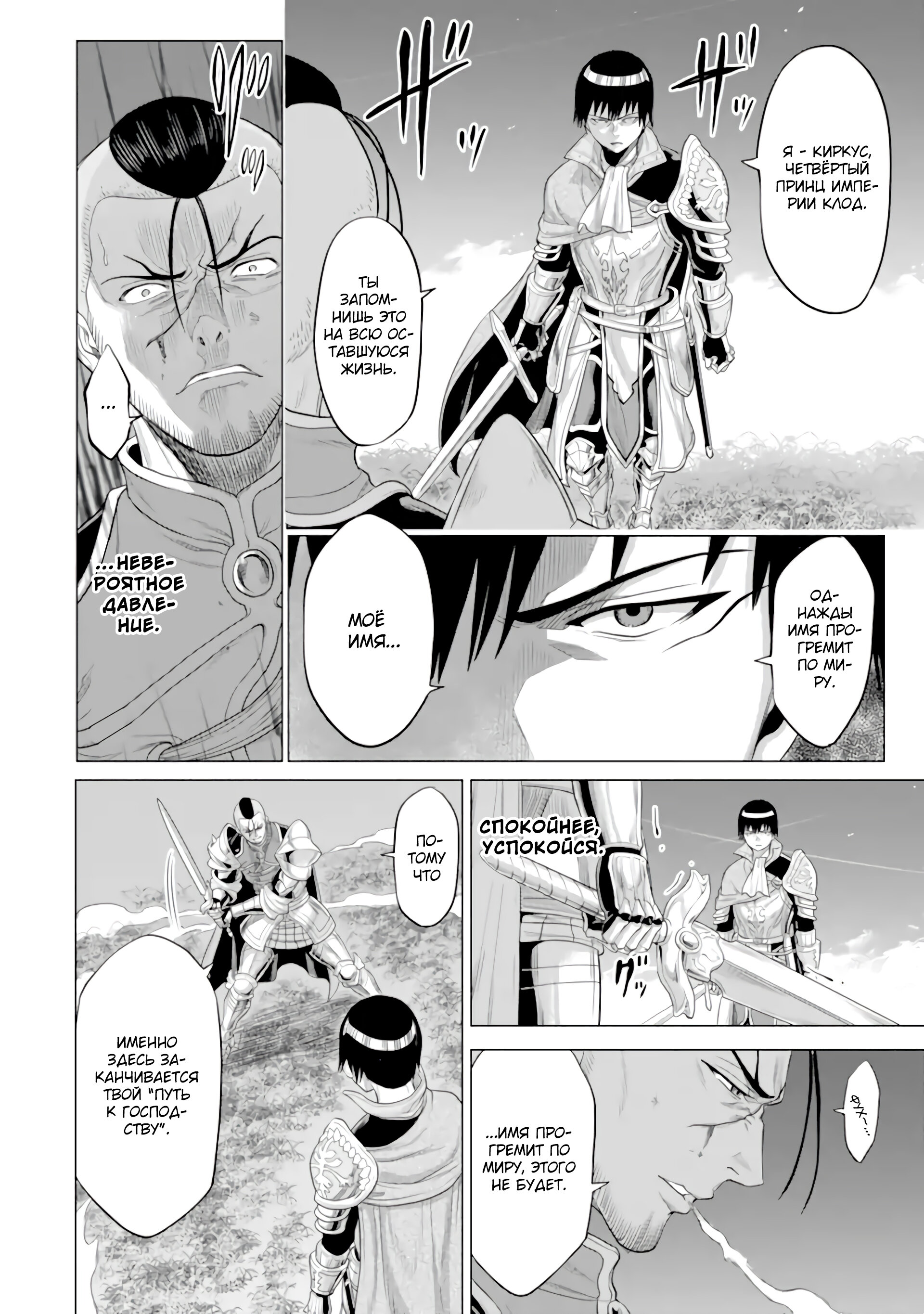 Манга Природа проявления моего бесстрашия ~ Хроники расцвета империи Алексис ~ - Глава 31.1 Страница 8