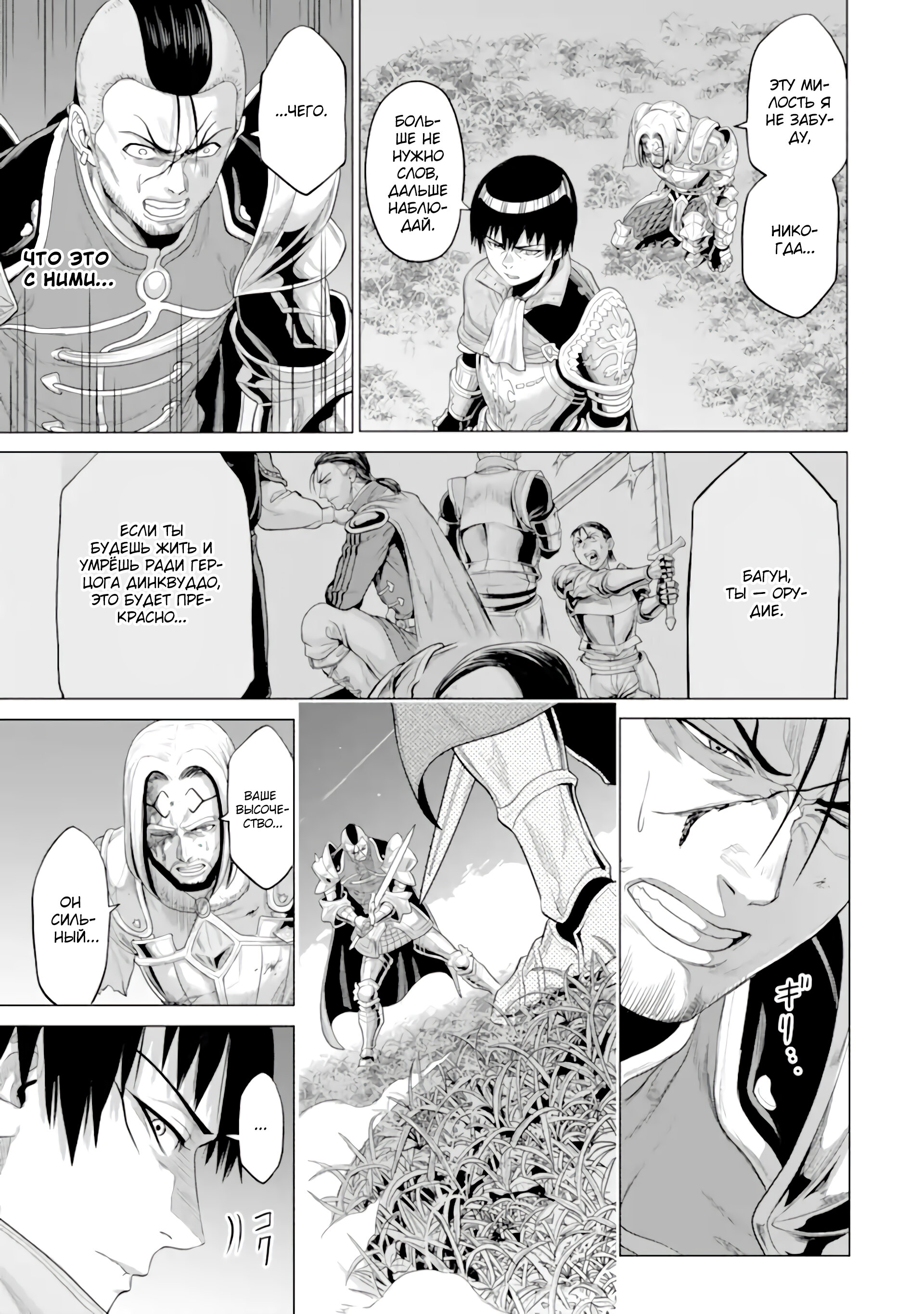 Манга Природа проявления моего бесстрашия ~ Хроники расцвета империи Алексис ~ - Глава 31.1 Страница 7