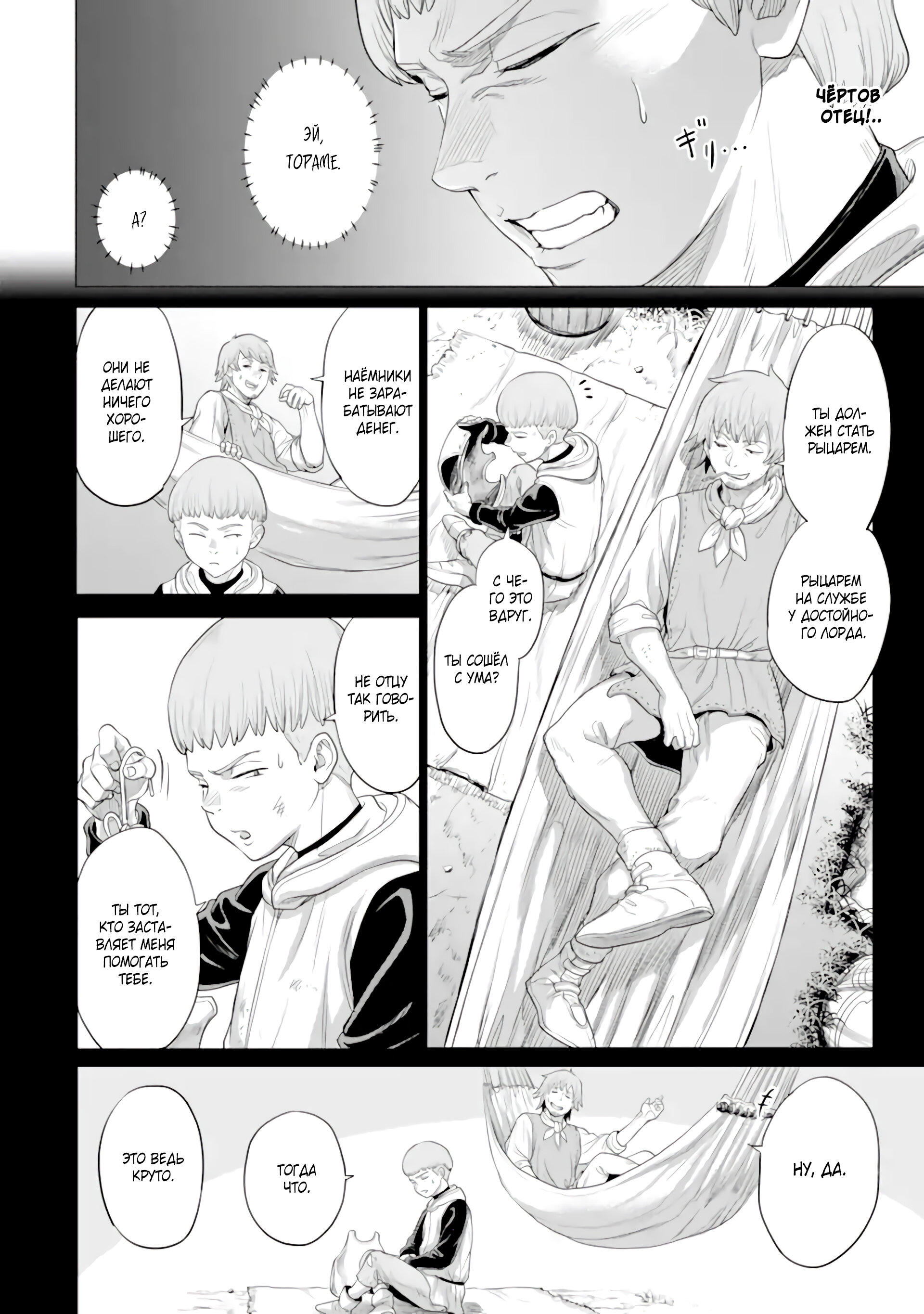 Манга Природа проявления моего бесстрашия ~ Хроники расцвета империи Алексис ~ - Глава 30.3 Страница 5