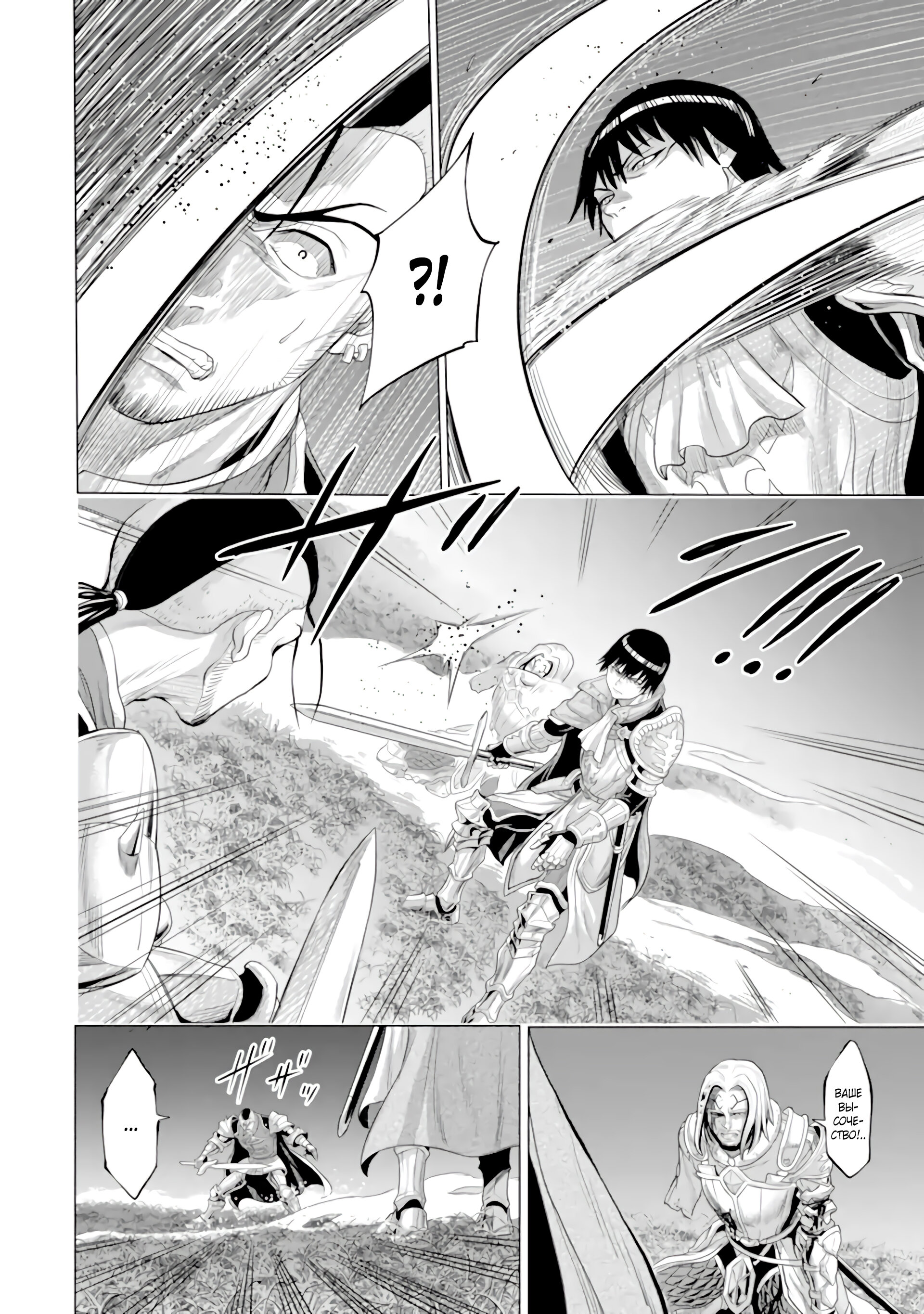 Манга Природа проявления моего бесстрашия ~ Хроники расцвета империи Алексис ~ - Глава 30.3 Страница 19