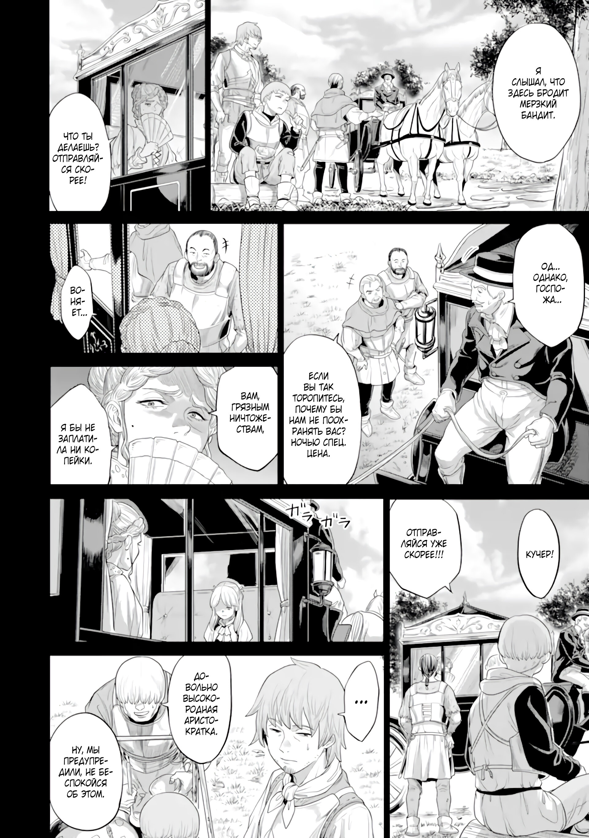 Манга Природа проявления моего бесстрашия ~ Хроники расцвета империи Алексис ~ - Глава 30.3 Страница 9