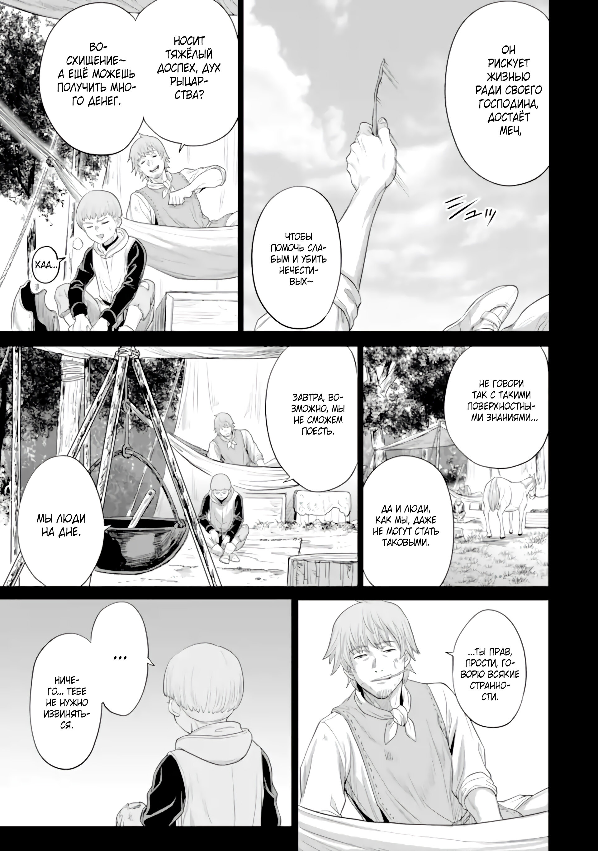 Манга Природа проявления моего бесстрашия ~ Хроники расцвета империи Алексис ~ - Глава 30.3 Страница 6