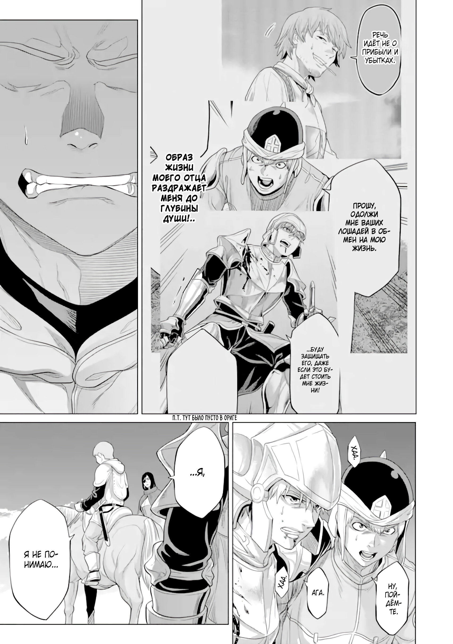 Манга Природа проявления моего бесстрашия ~ Хроники расцвета империи Алексис ~ - Глава 30.3 Страница 14