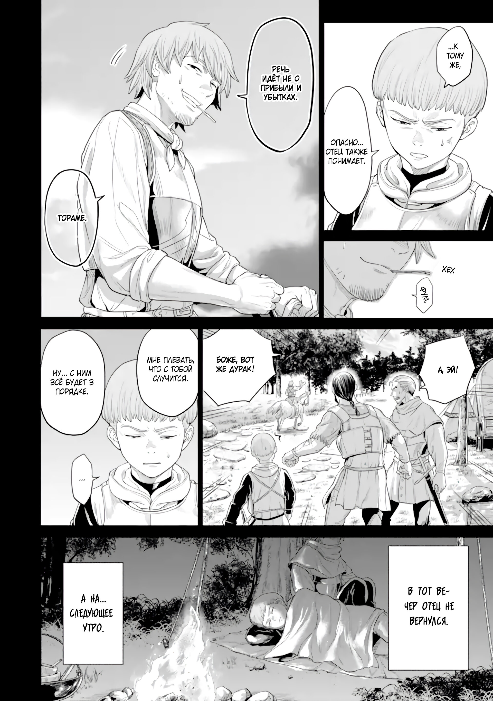 Манга Природа проявления моего бесстрашия ~ Хроники расцвета империи Алексис ~ - Глава 30.3 Страница 11