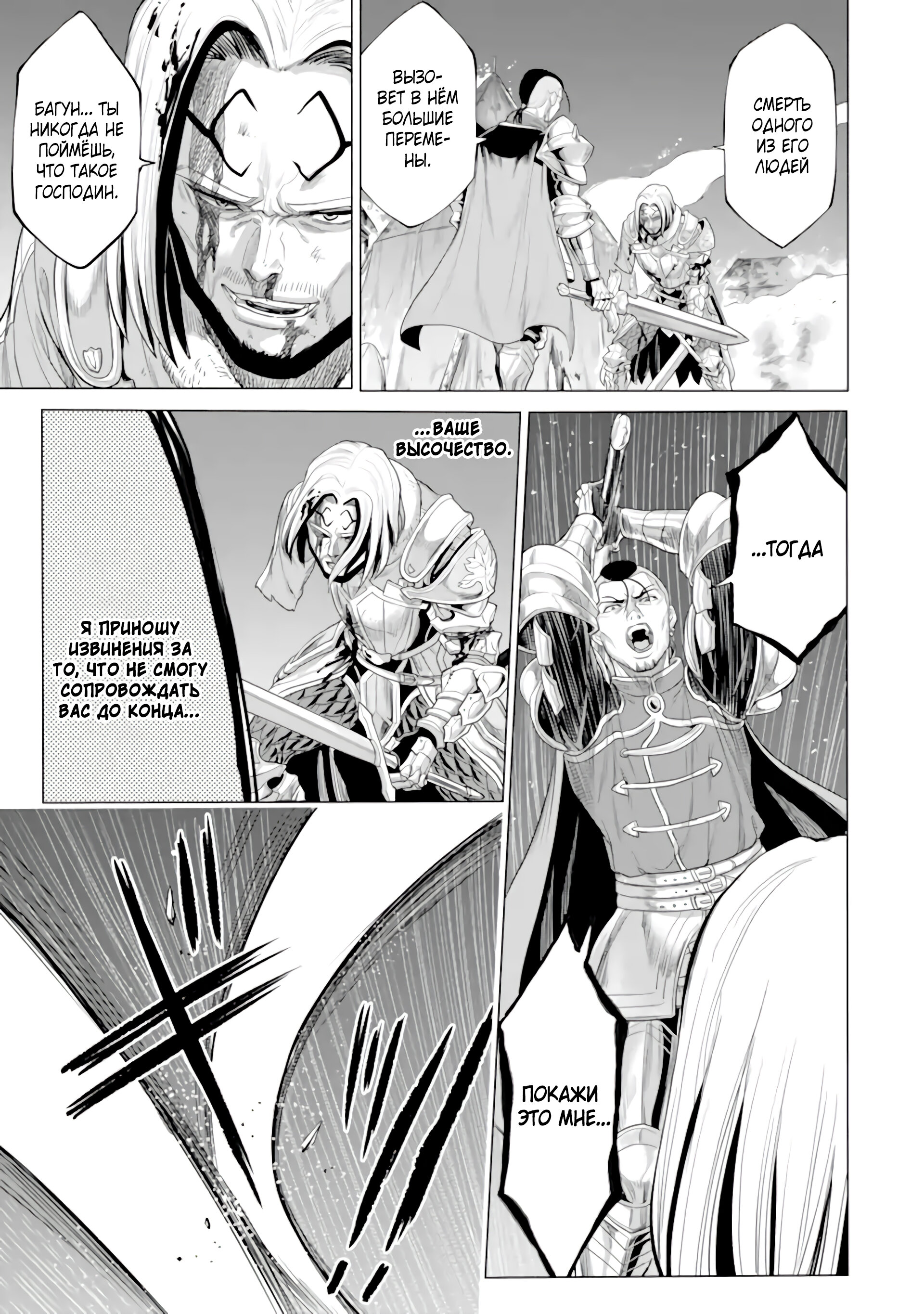 Манга Природа проявления моего бесстрашия ~ Хроники расцвета империи Алексис ~ - Глава 30.3 Страница 18