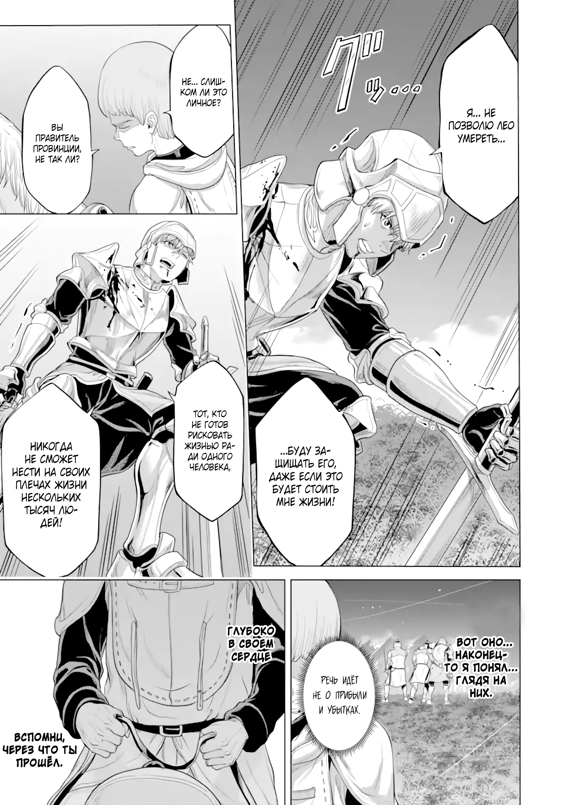 Манга Природа проявления моего бесстрашия ~ Хроники расцвета империи Алексис ~ - Глава 30.3 Страница 4