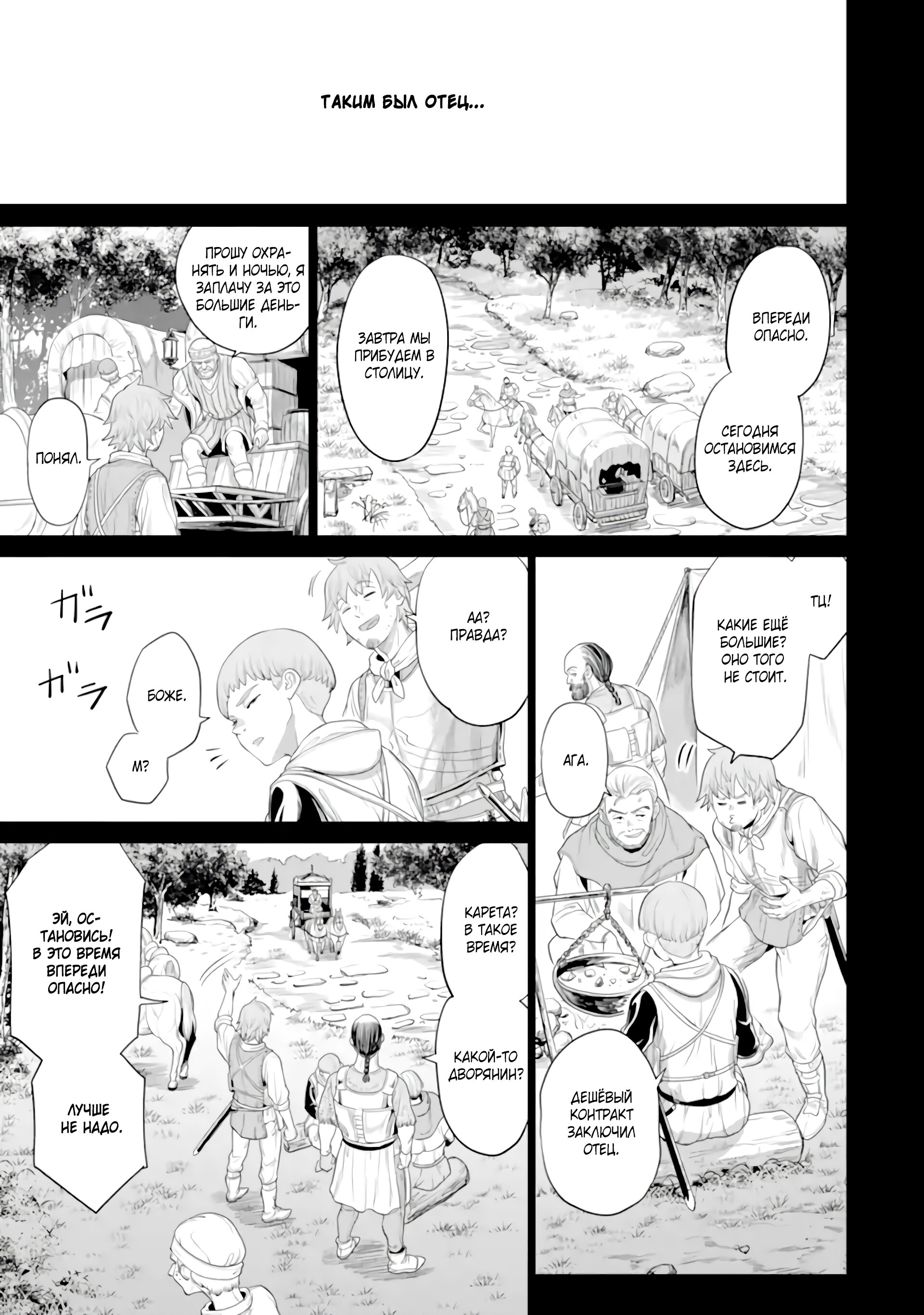 Манга Природа проявления моего бесстрашия ~ Хроники расцвета империи Алексис ~ - Глава 30.3 Страница 8