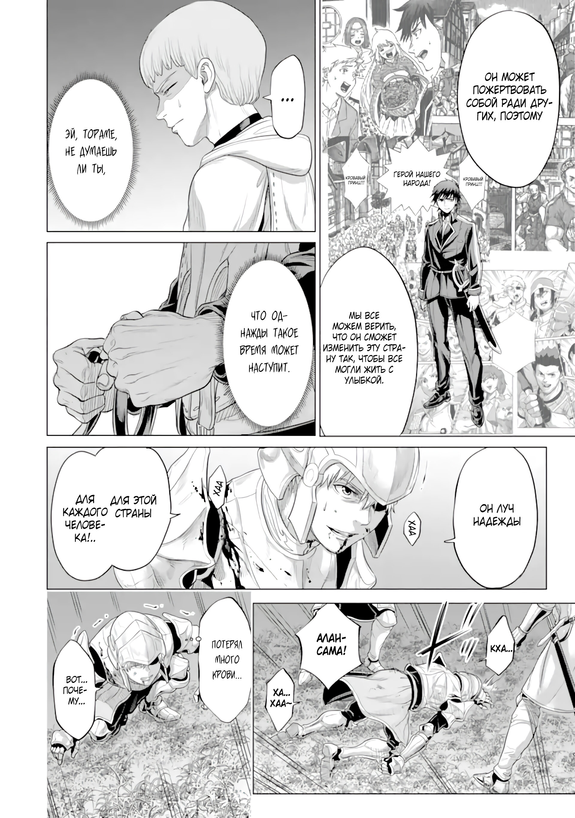 Манга Природа проявления моего бесстрашия ~ Хроники расцвета империи Алексис ~ - Глава 30.3 Страница 3