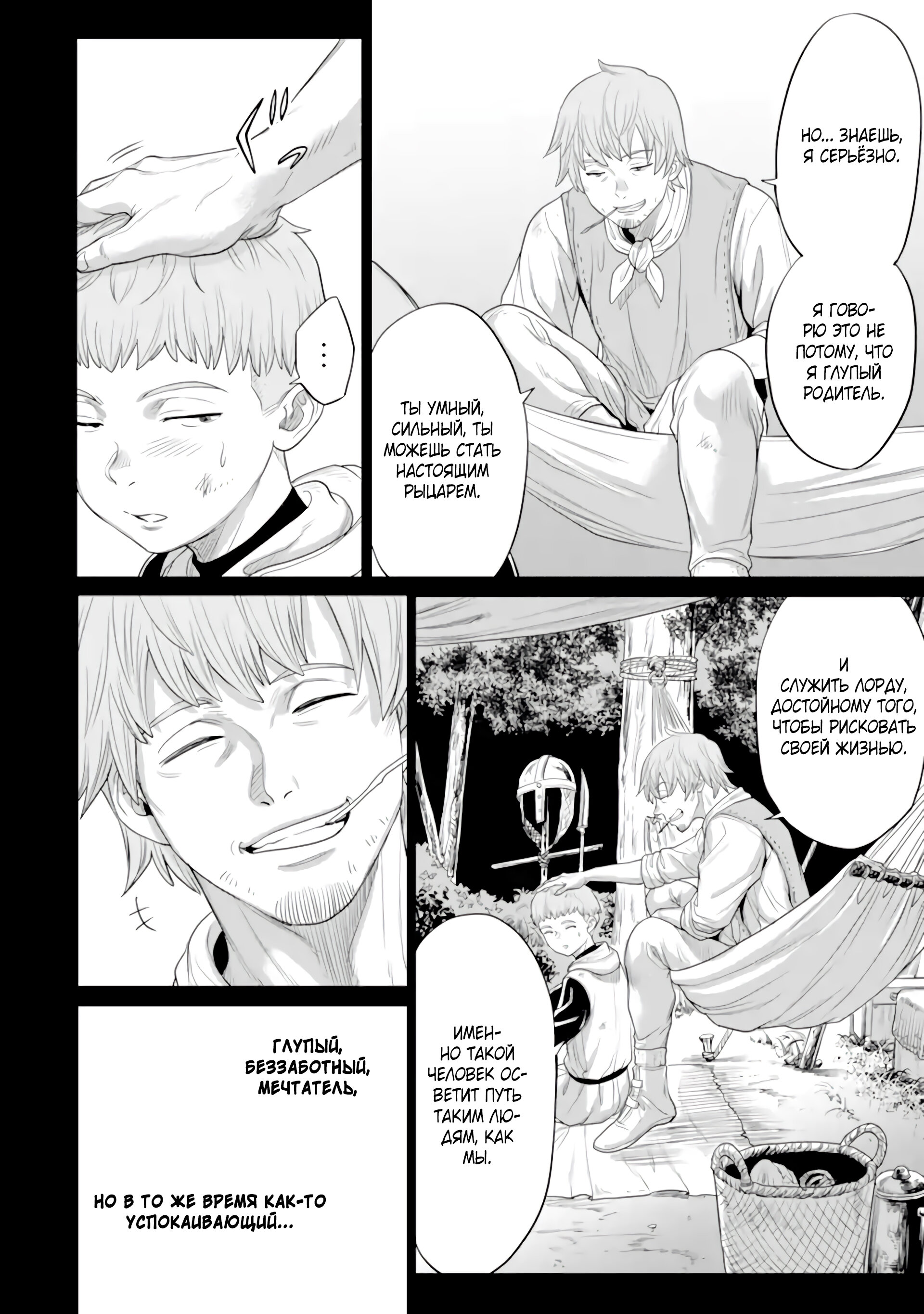 Манга Природа проявления моего бесстрашия ~ Хроники расцвета империи Алексис ~ - Глава 30.3 Страница 7