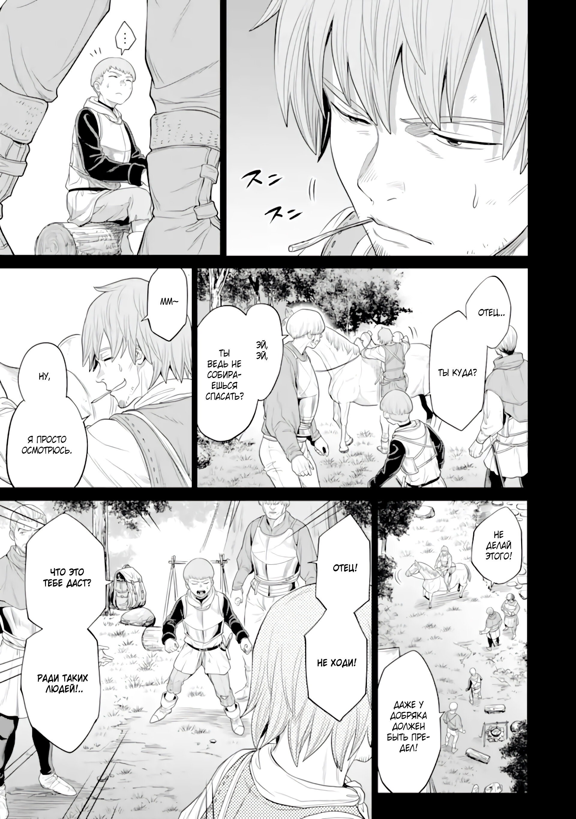 Манга Природа проявления моего бесстрашия ~ Хроники расцвета империи Алексис ~ - Глава 30.3 Страница 10