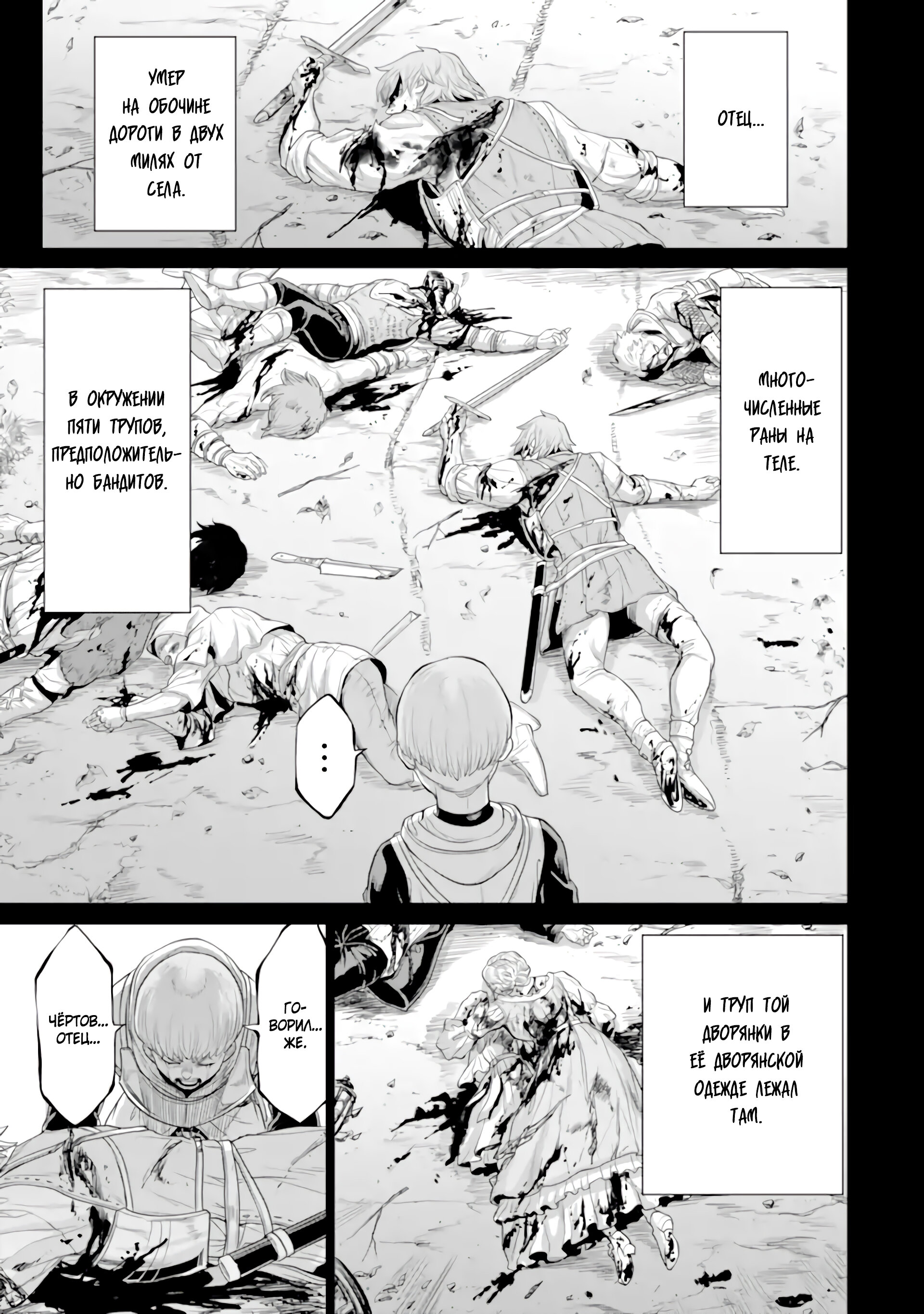 Манга Природа проявления моего бесстрашия ~ Хроники расцвета империи Алексис ~ - Глава 30.3 Страница 12