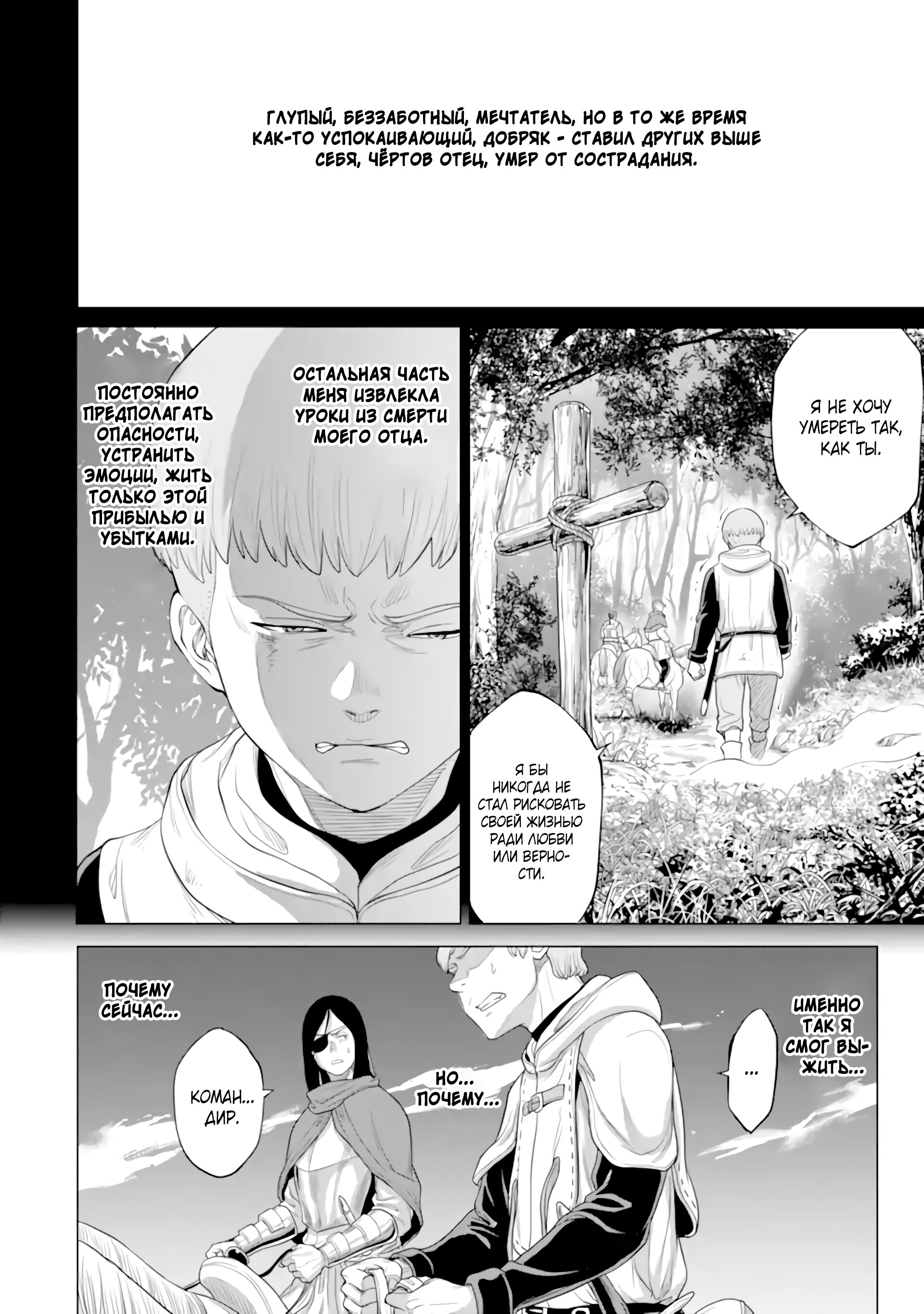 Манга Природа проявления моего бесстрашия ~ Хроники расцвета империи Алексис ~ - Глава 30.3 Страница 13