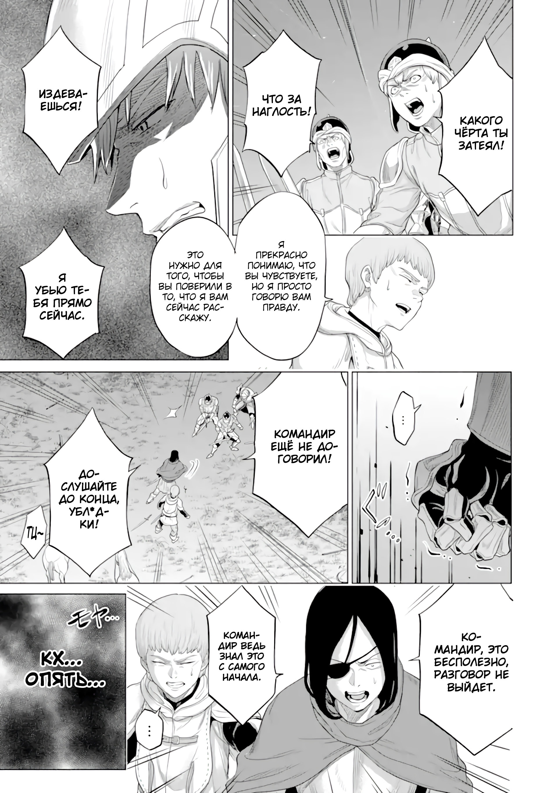 Манга Природа проявления моего бесстрашия ~ Хроники расцвета империи Алексис ~ - Глава 30.2 Страница 2