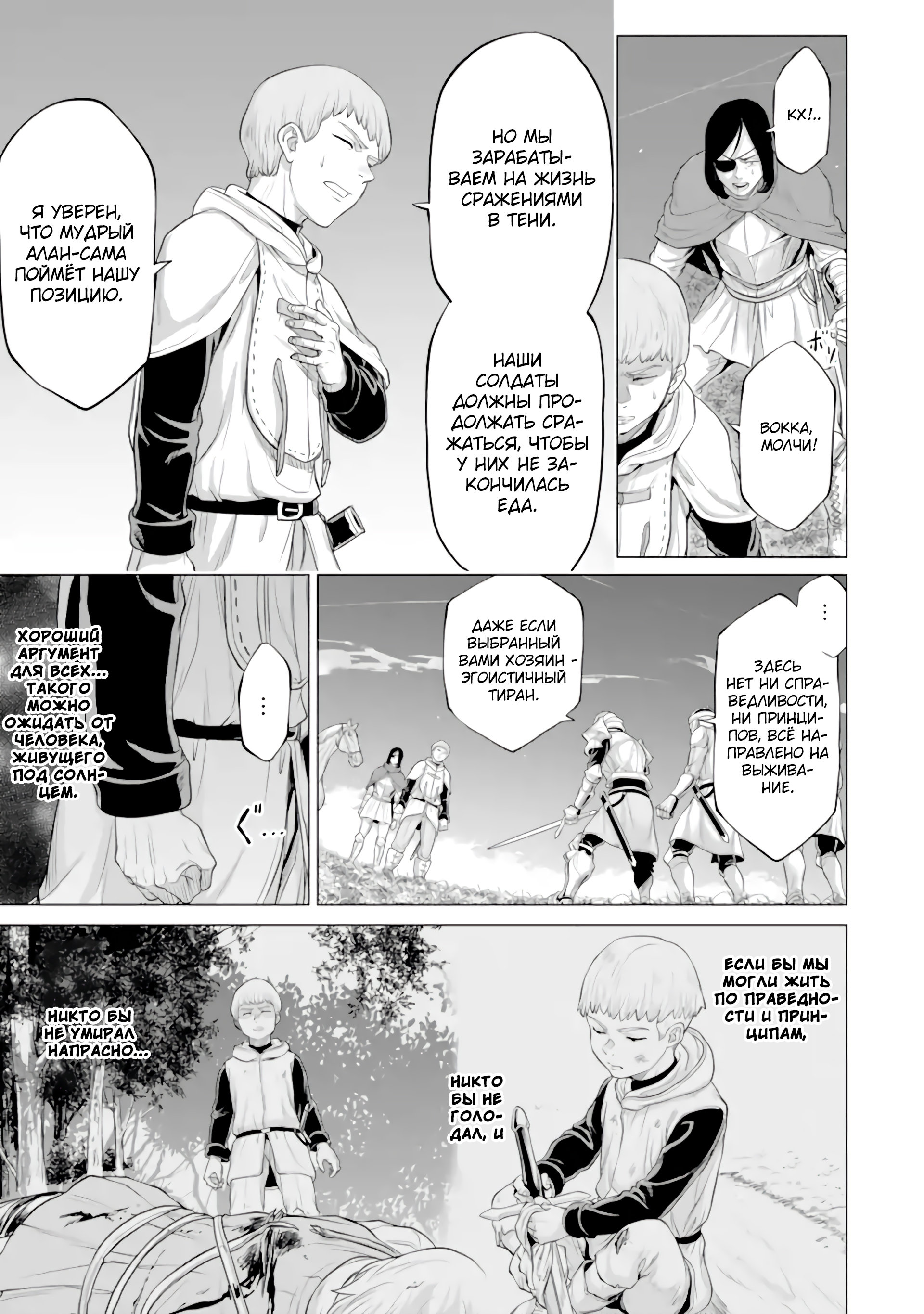 Манга Природа проявления моего бесстрашия ~ Хроники расцвета империи Алексис ~ - Глава 30.2 Страница 6