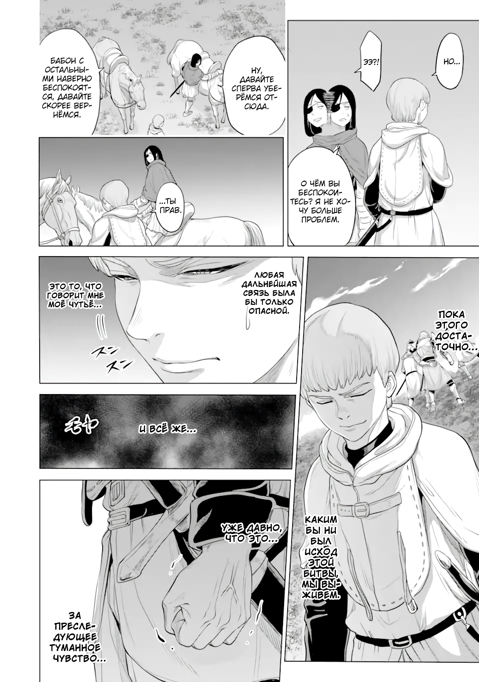 Манга Природа проявления моего бесстрашия ~ Хроники расцвета империи Алексис ~ - Глава 30.2 Страница 13