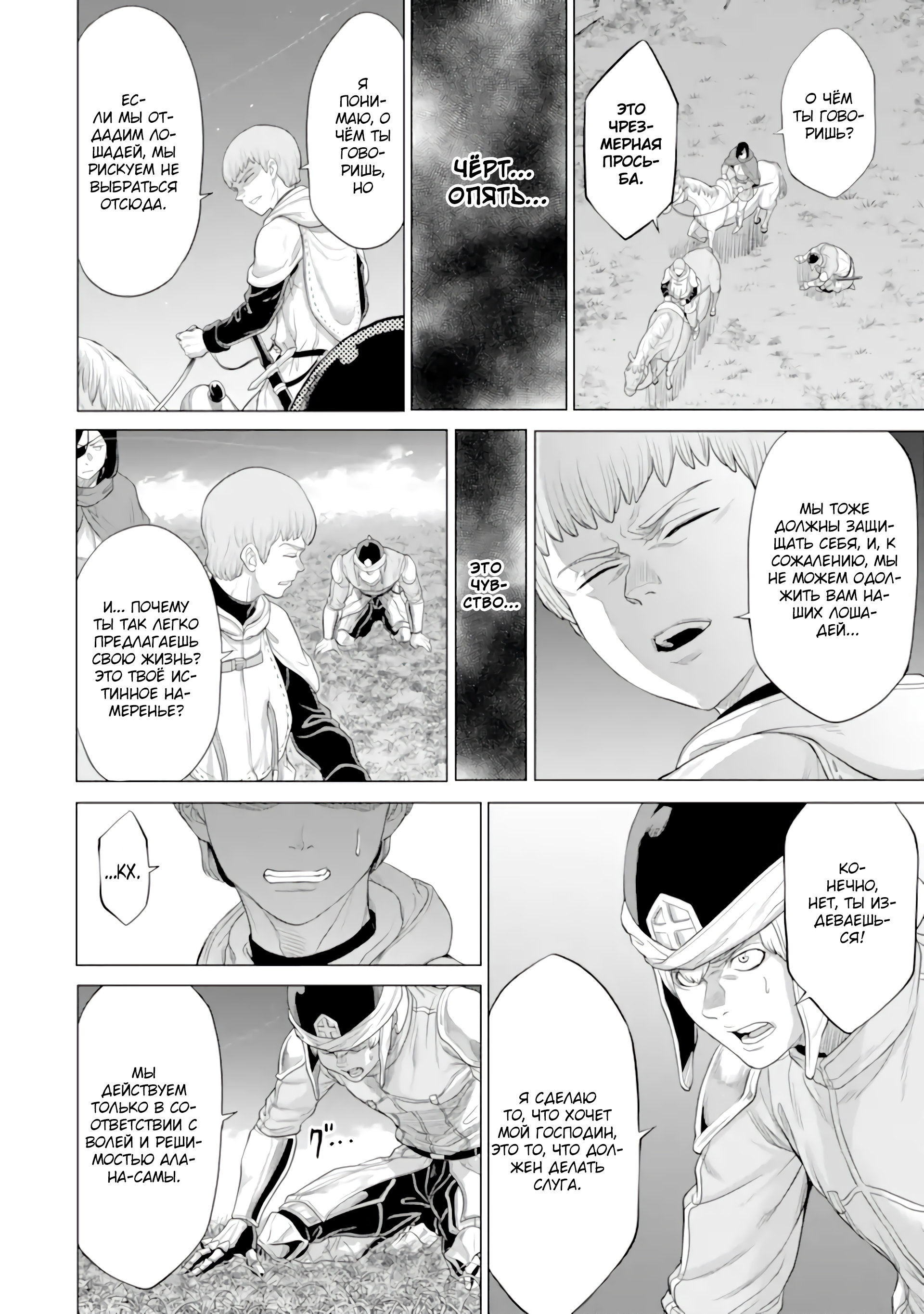 Манга Природа проявления моего бесстрашия ~ Хроники расцвета империи Алексис ~ - Глава 30.2 Страница 15