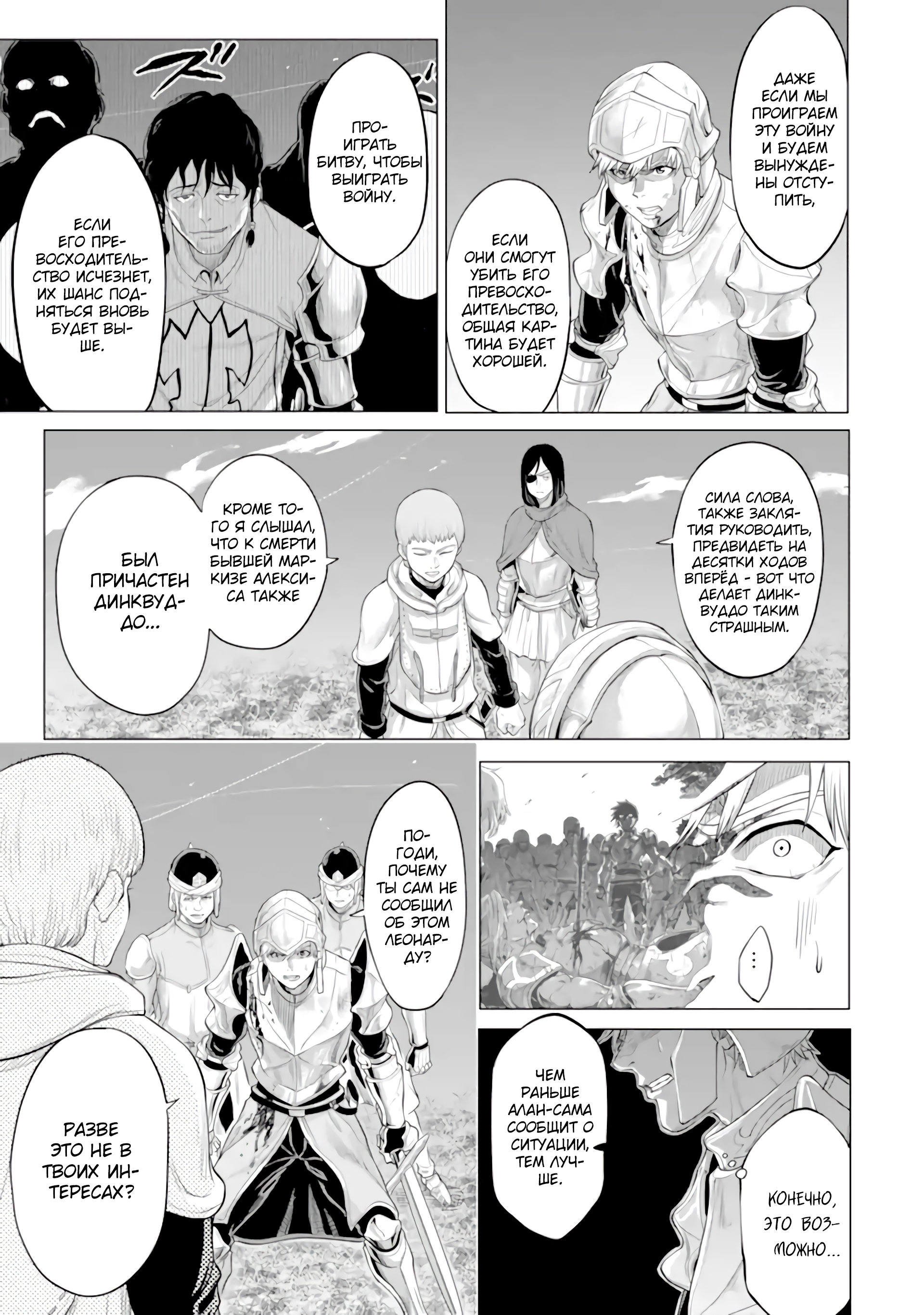 Манга Природа проявления моего бесстрашия ~ Хроники расцвета империи Алексис ~ - Глава 30.2 Страница 10