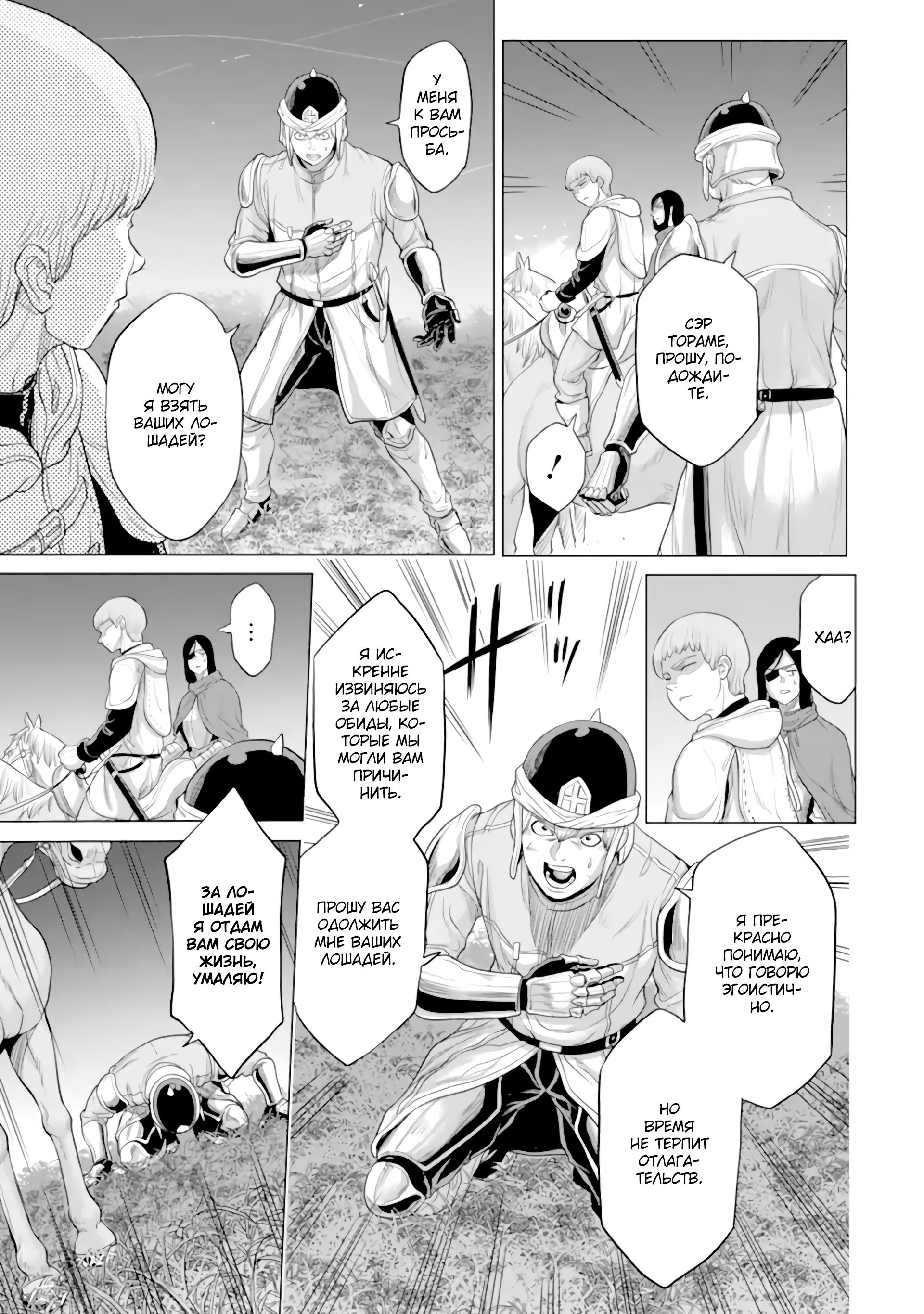 Манга Природа проявления моего бесстрашия ~ Хроники расцвета империи Алексис ~ - Глава 30.2 Страница 14