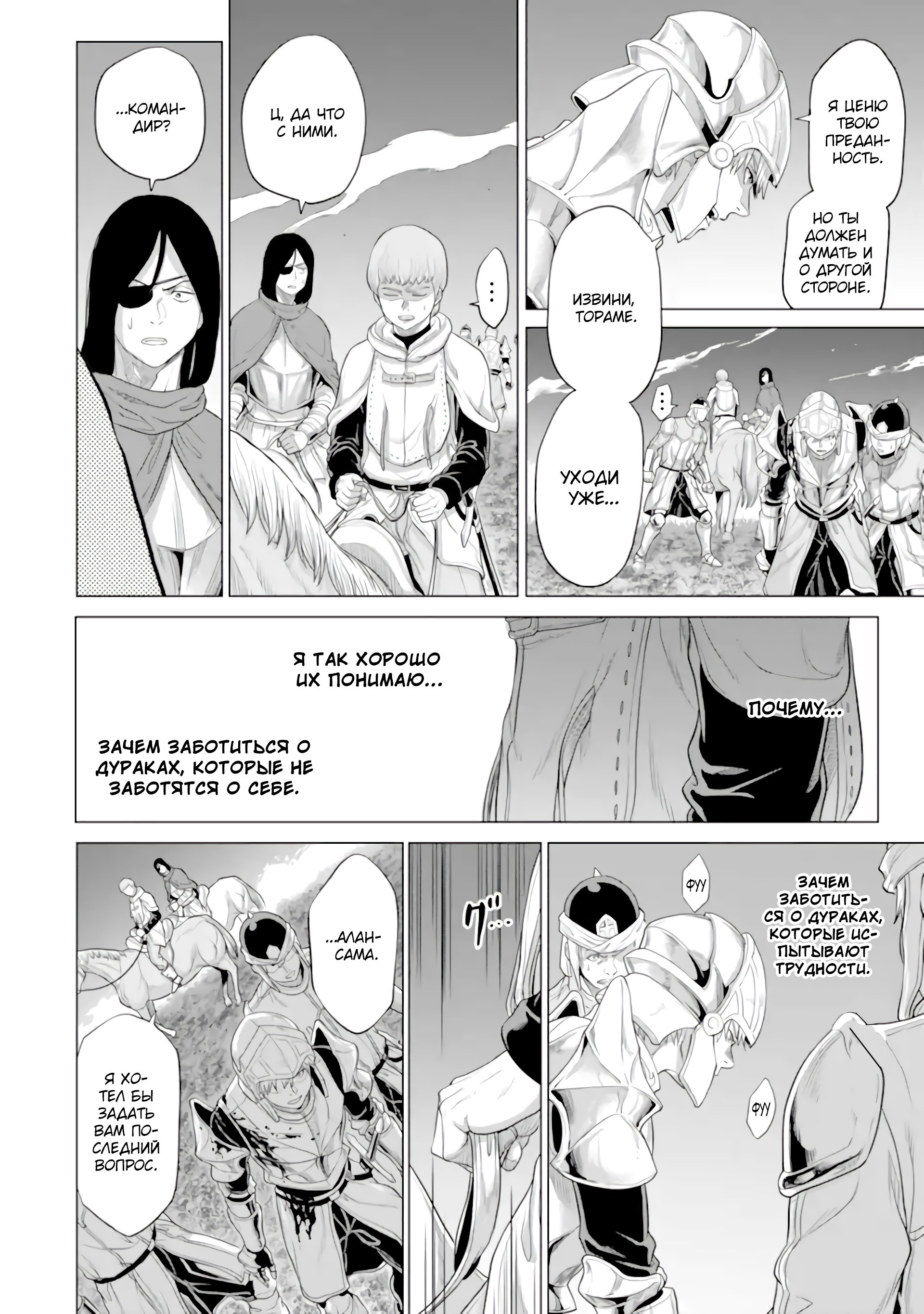 Манга Природа проявления моего бесстрашия ~ Хроники расцвета империи Алексис ~ - Глава 30.2 Страница 17