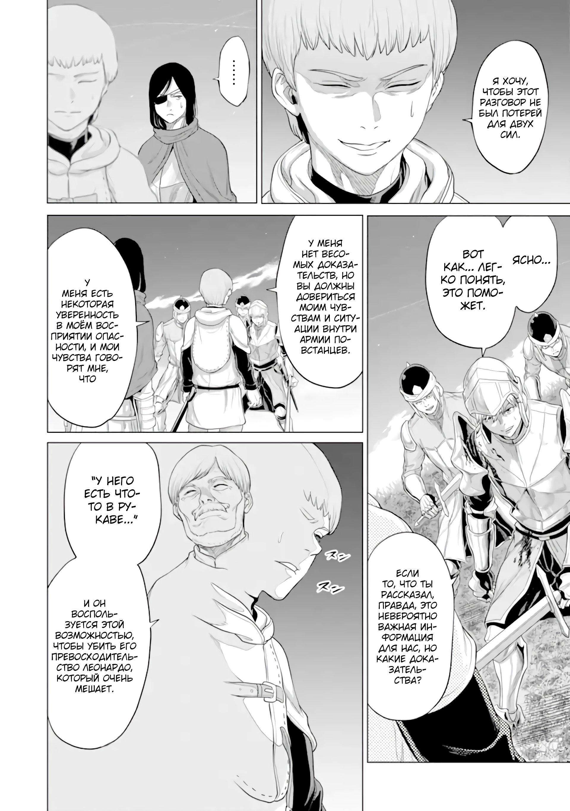 Манга Природа проявления моего бесстрашия ~ Хроники расцвета империи Алексис ~ - Глава 30.2 Страница 9