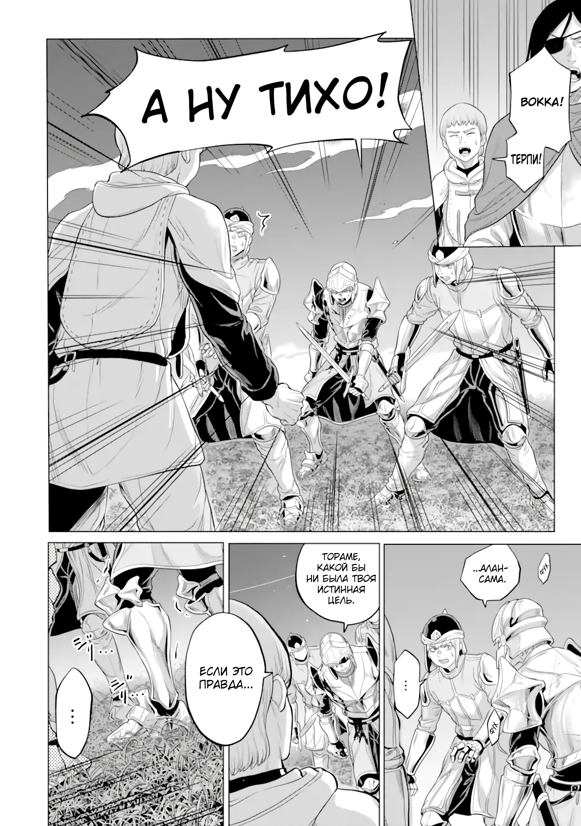 Манга Природа проявления моего бесстрашия ~ Хроники расцвета империи Алексис ~ - Глава 30.2 Страница 3