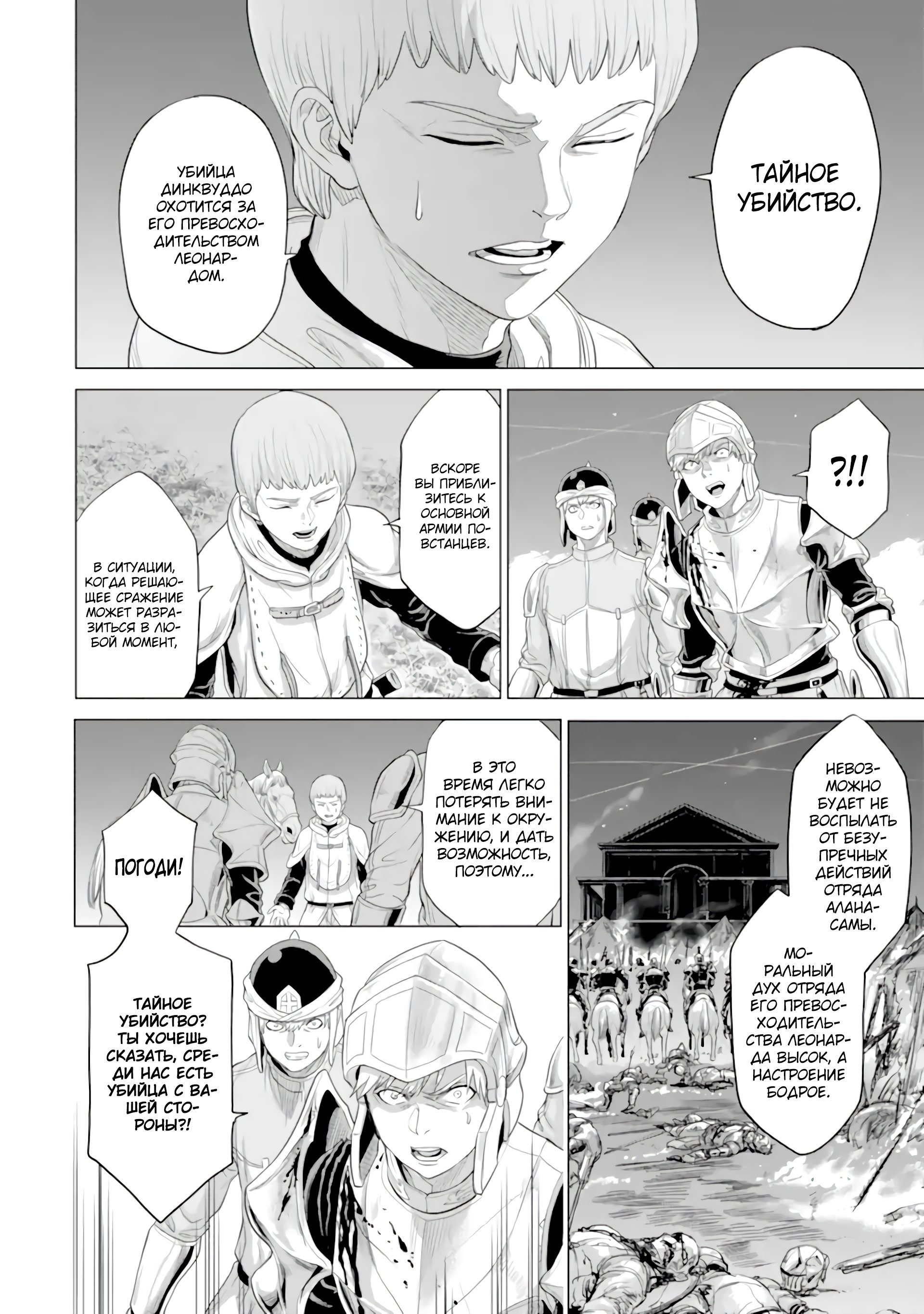 Манга Природа проявления моего бесстрашия ~ Хроники расцвета империи Алексис ~ - Глава 30.2 Страница 7