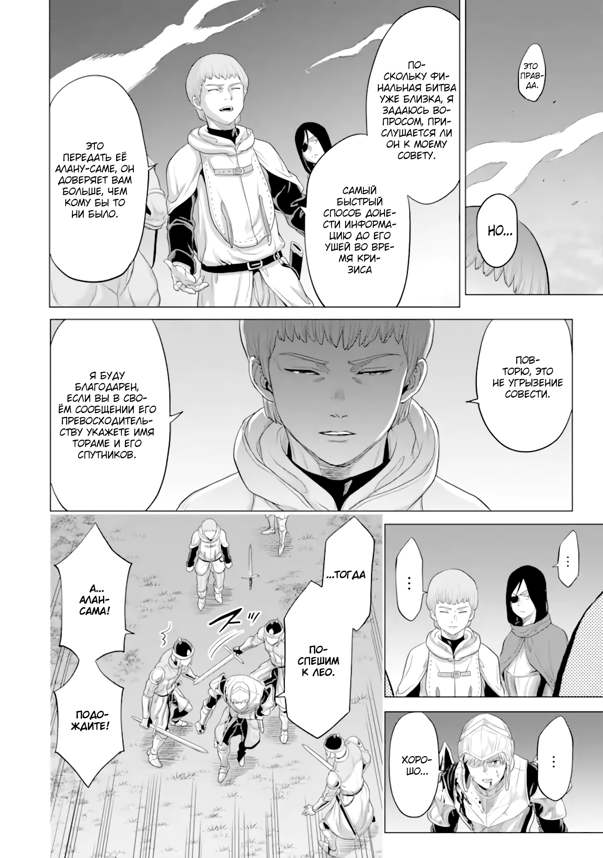 Манга Природа проявления моего бесстрашия ~ Хроники расцвета империи Алексис ~ - Глава 30.2 Страница 11