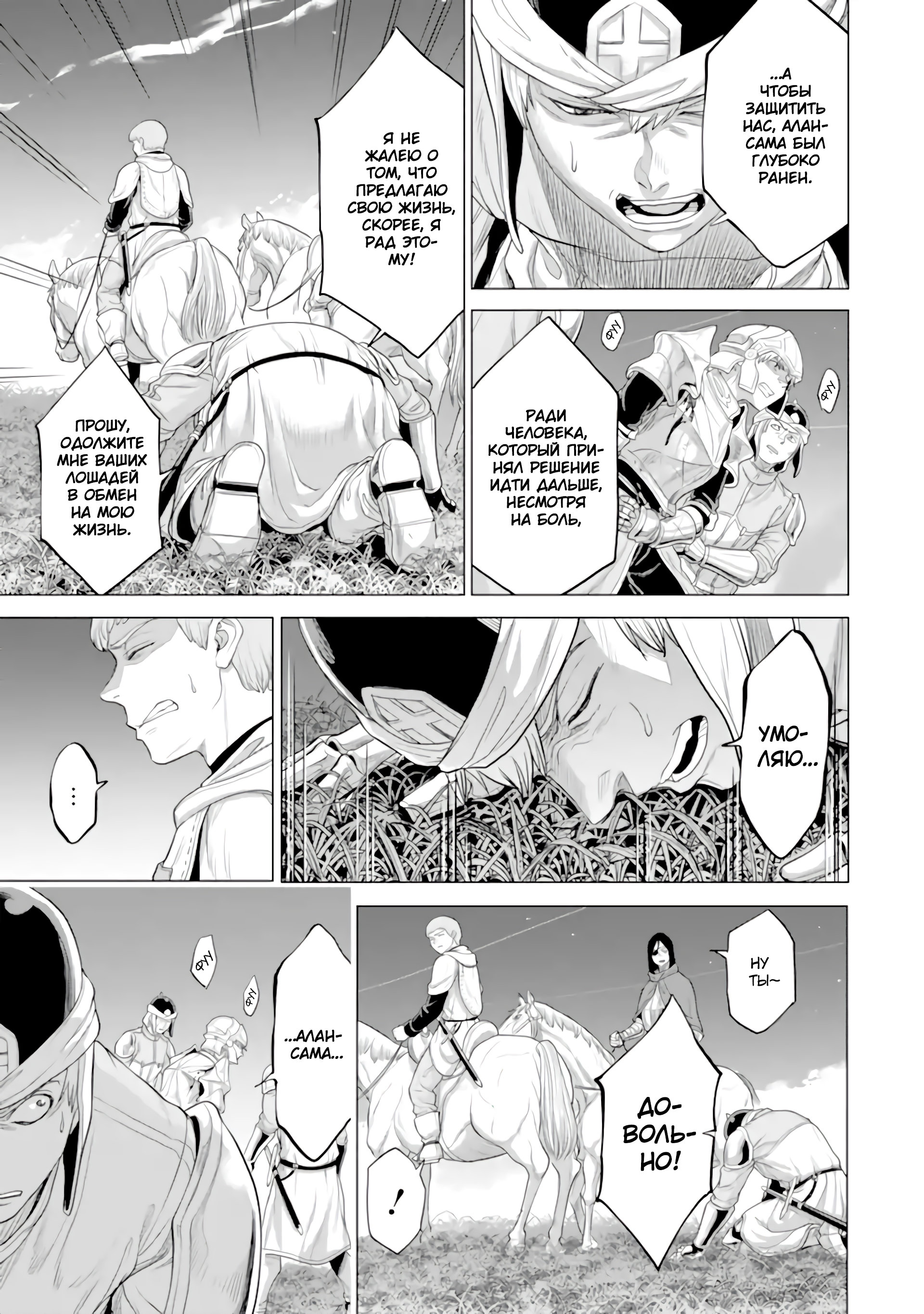 Манга Природа проявления моего бесстрашия ~ Хроники расцвета империи Алексис ~ - Глава 30.2 Страница 16
