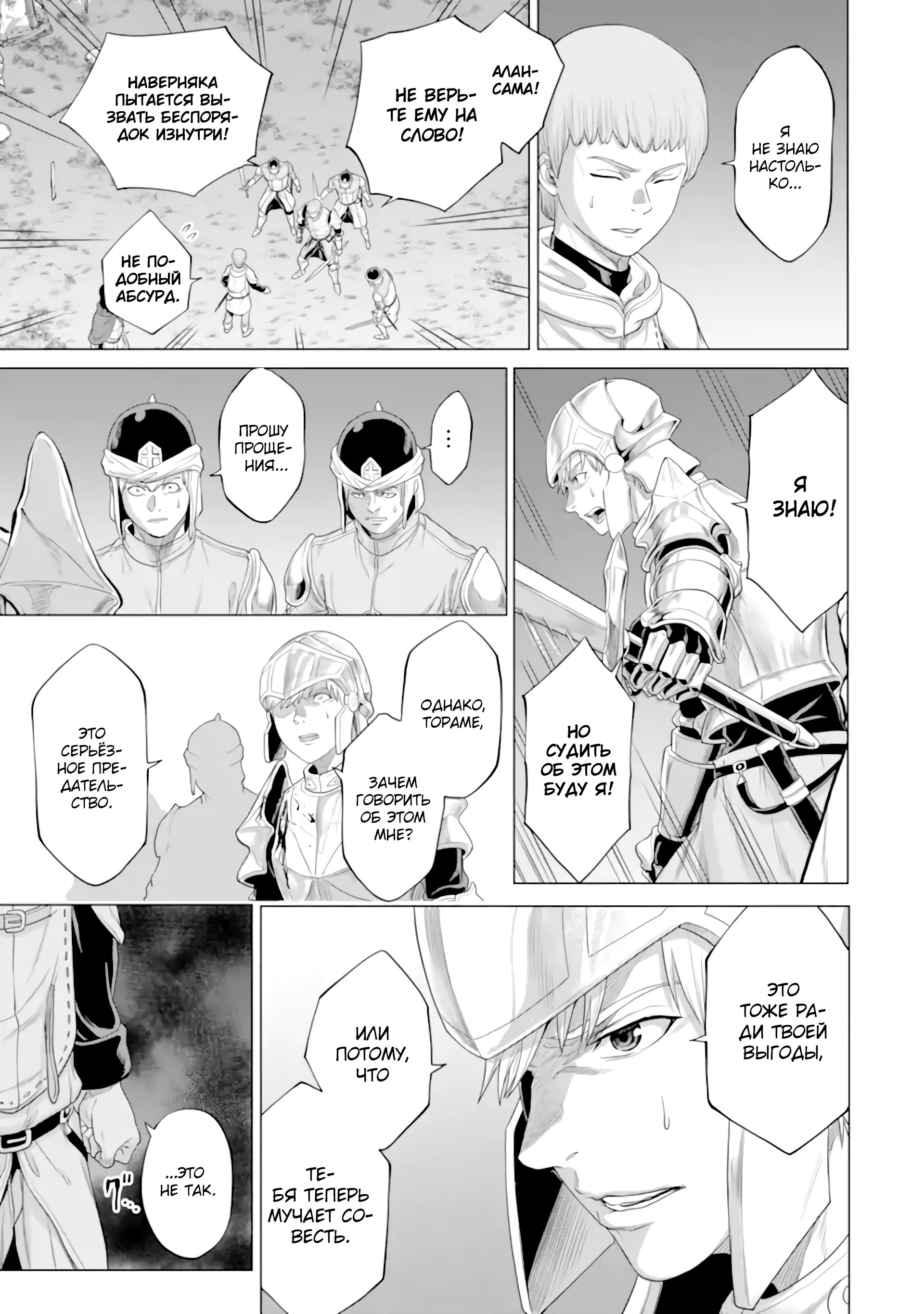 Манга Природа проявления моего бесстрашия ~ Хроники расцвета империи Алексис ~ - Глава 30.2 Страница 8