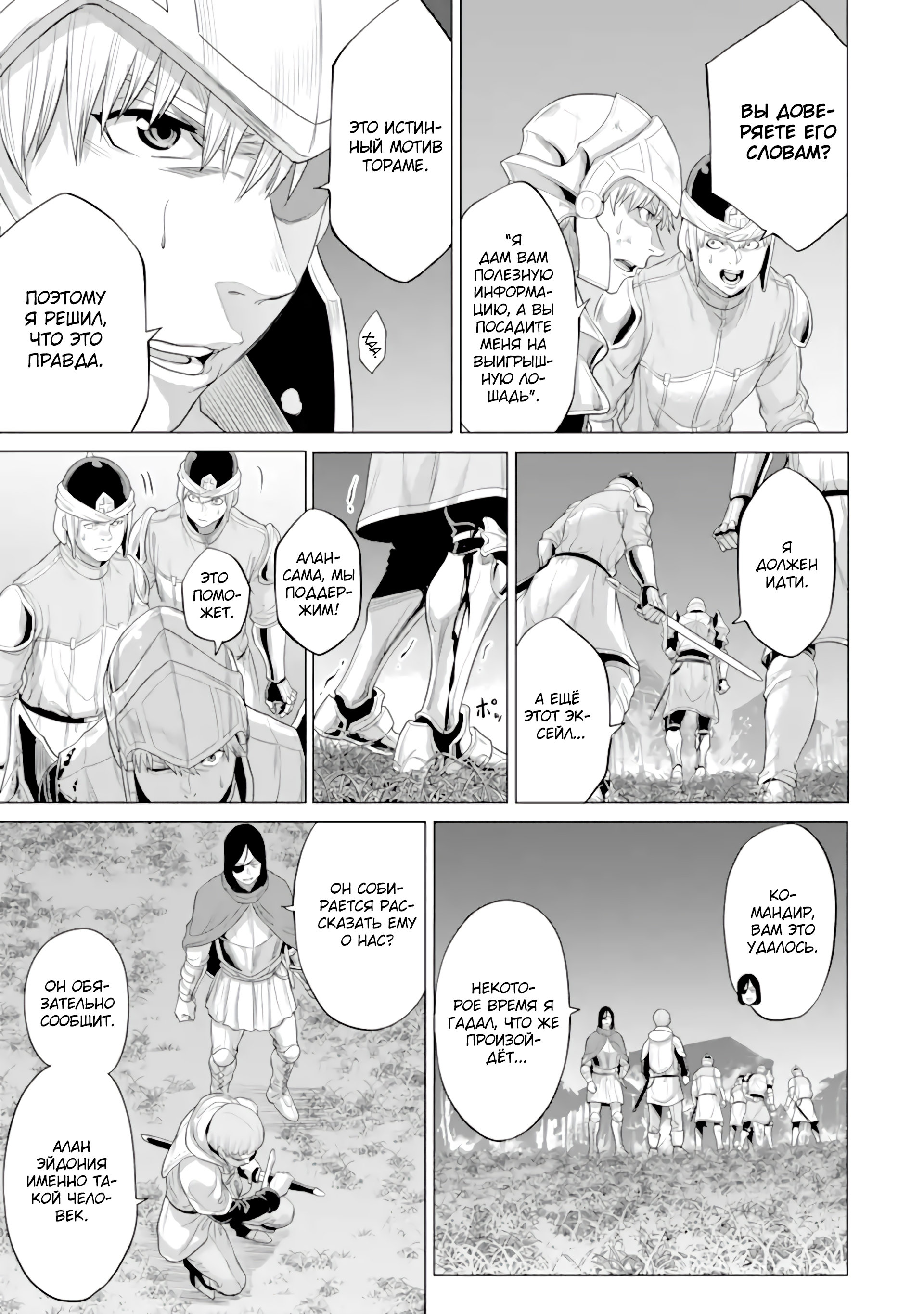 Манга Природа проявления моего бесстрашия ~ Хроники расцвета империи Алексис ~ - Глава 30.2 Страница 12